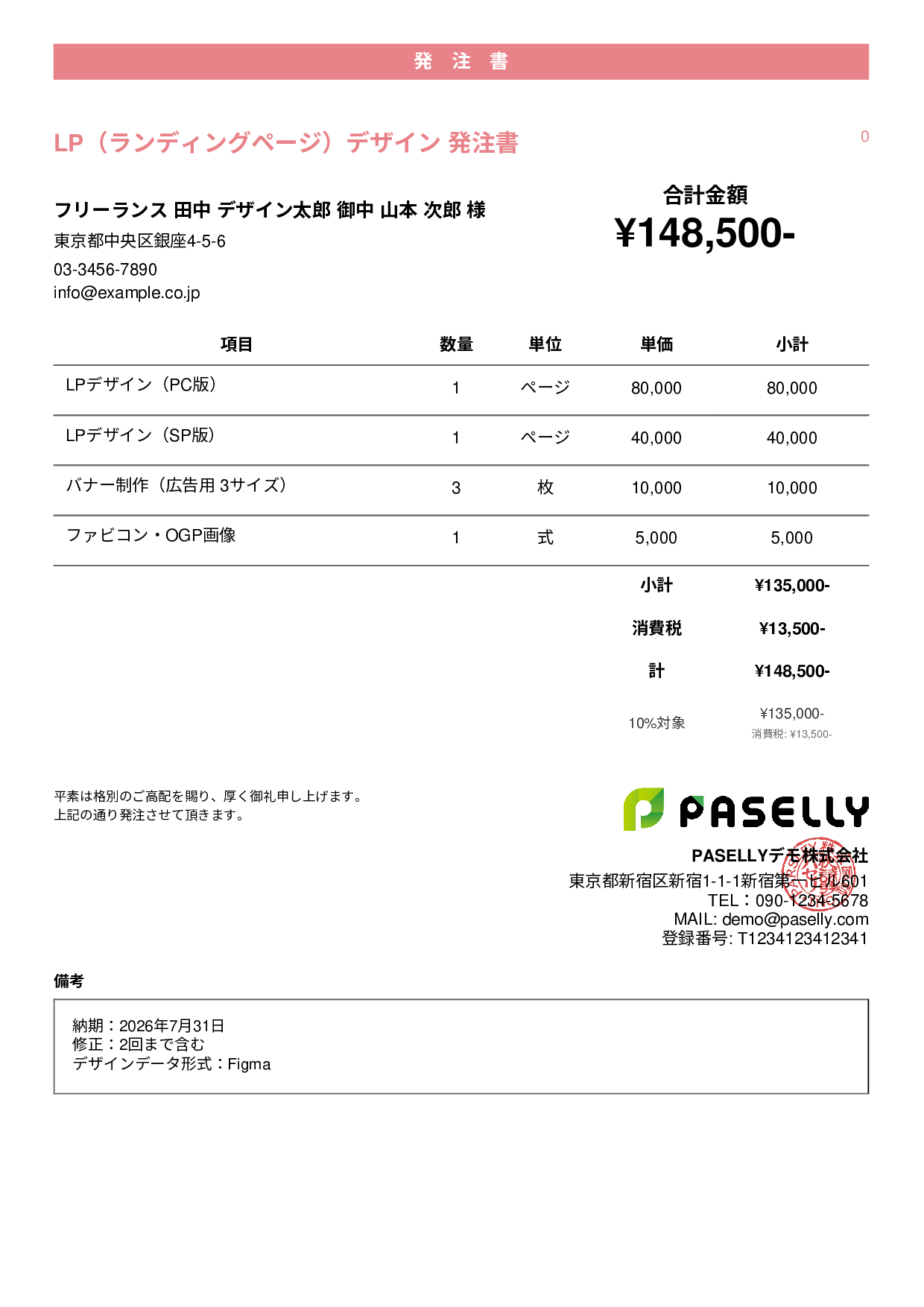 フリーランス デザイン業務発注書 - カジュアル