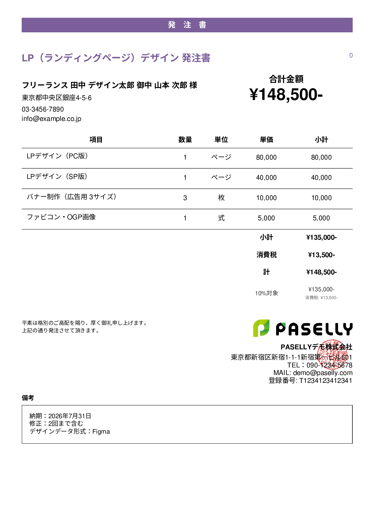 フリーランス デザイン業務発注書 - カジュアル