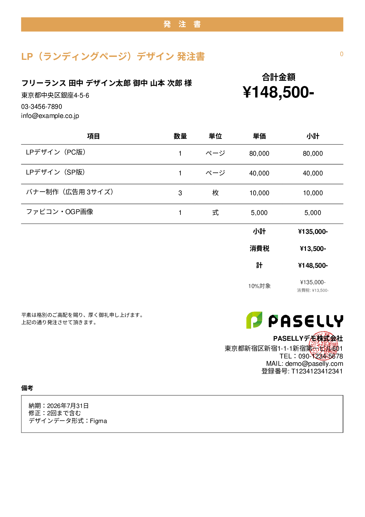 フリーランス デザイン業務発注書 - カジュアル