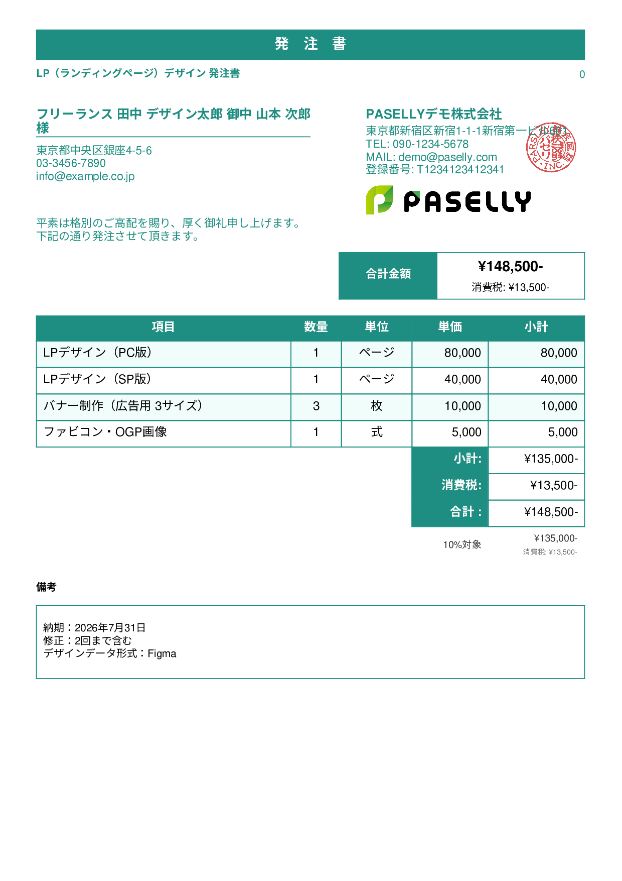 フリーランス デザイン業務発注書 - スタンダード1