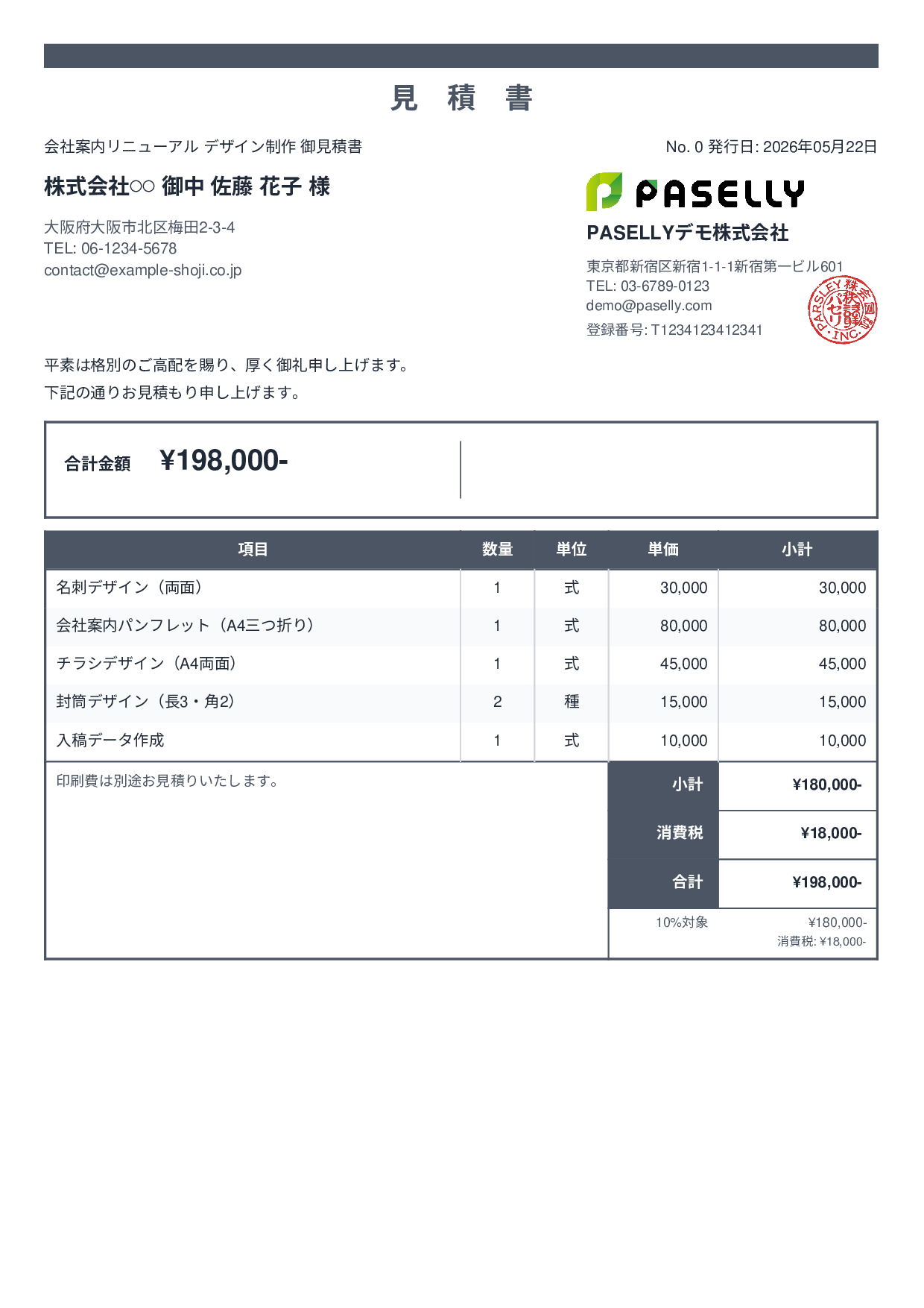 デザイナー 名刺・印刷物デザイン見積書 - スタンダード2