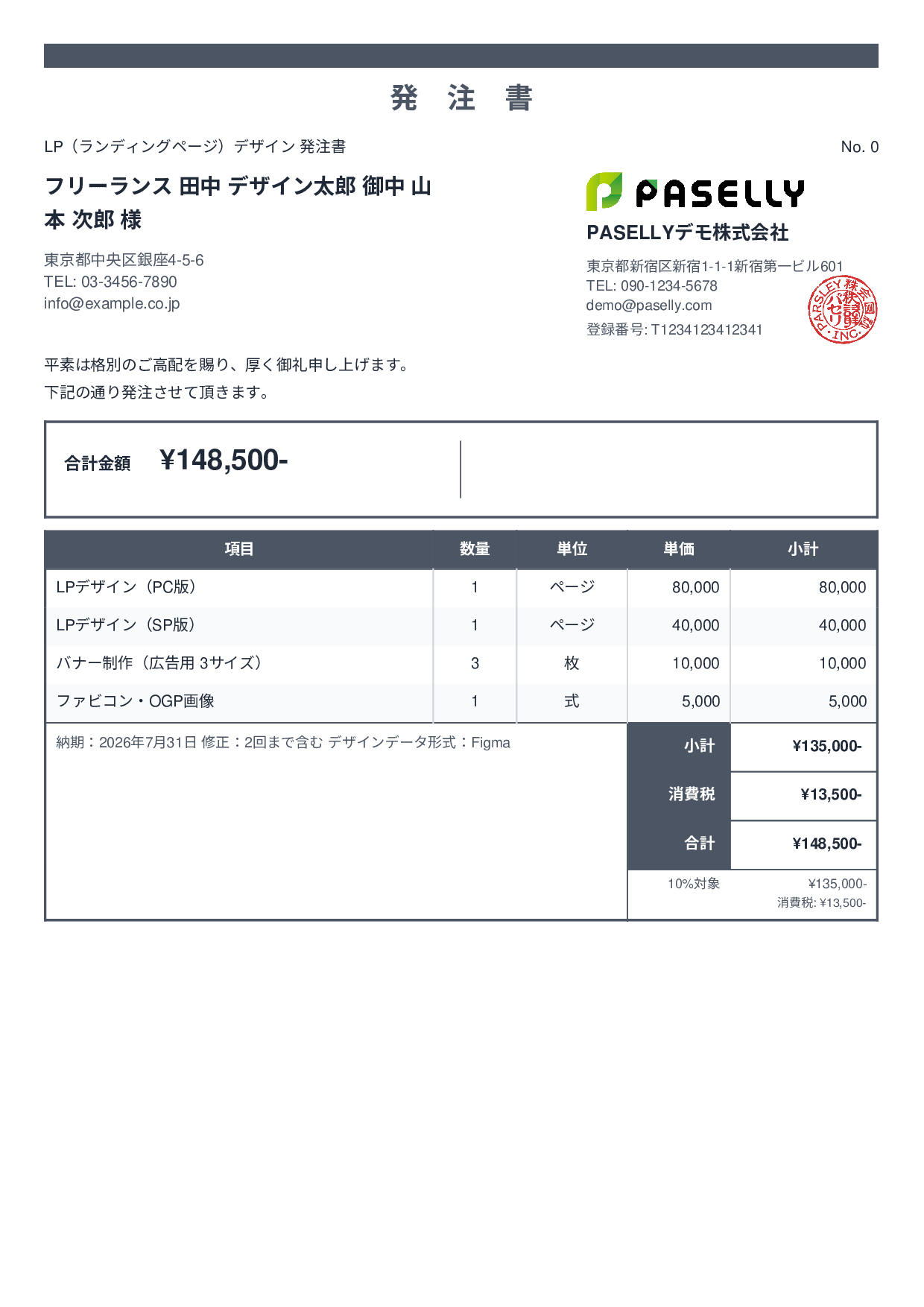 フリーランス デザイン業務発注書 - スタンダード2