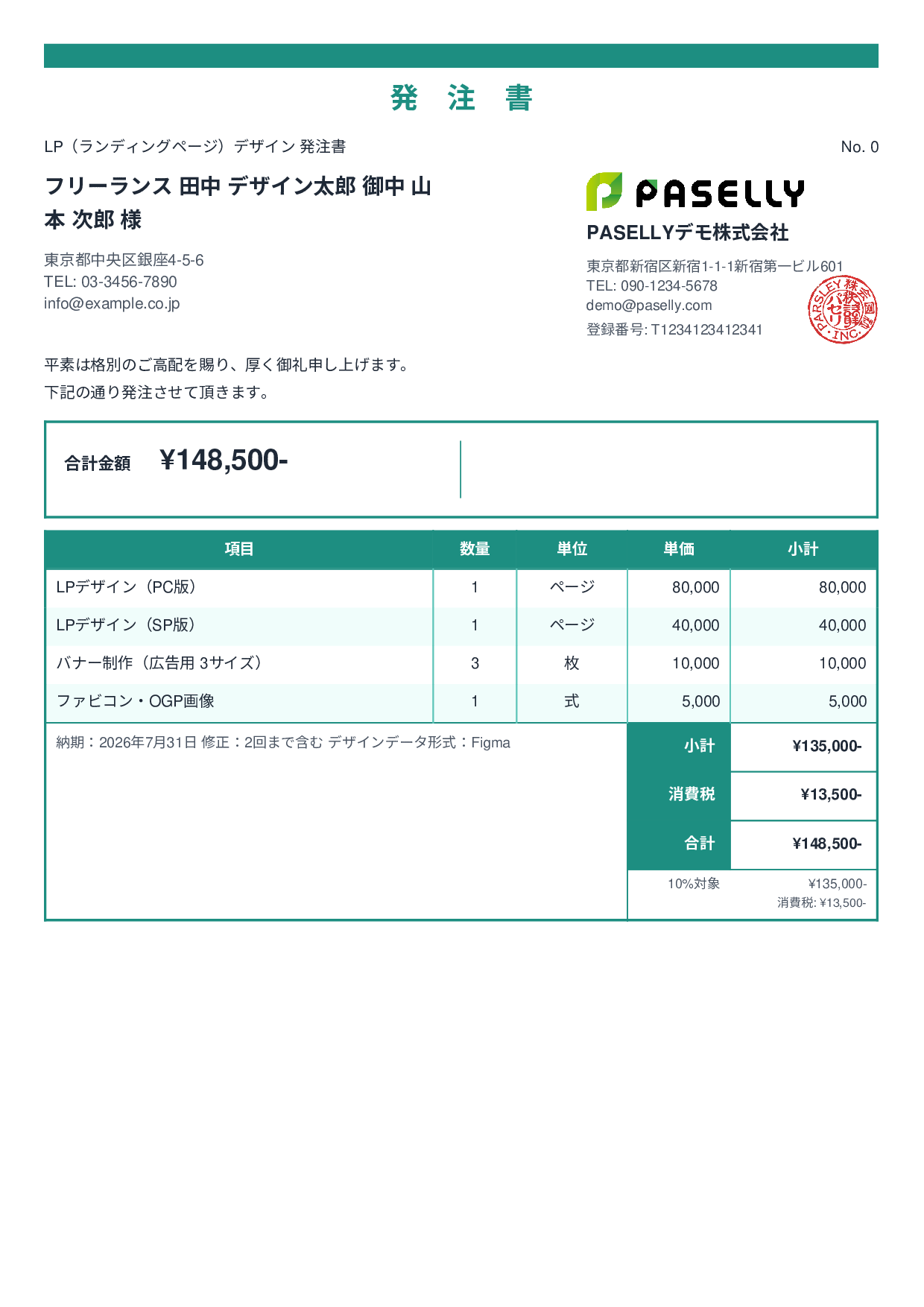 フリーランス デザイン業務発注書 - スタンダード2