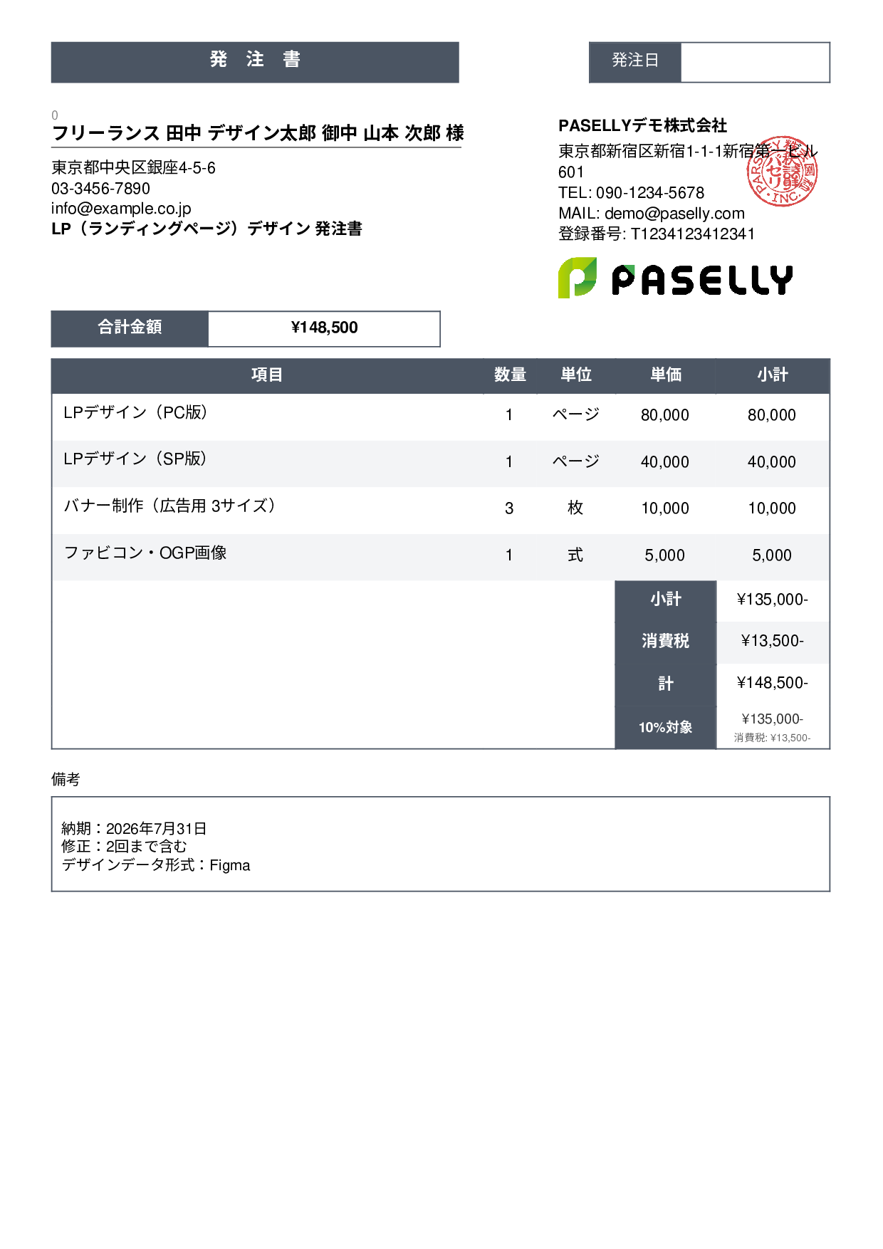 フリーランス デザイン業務発注書 - スタンダード3