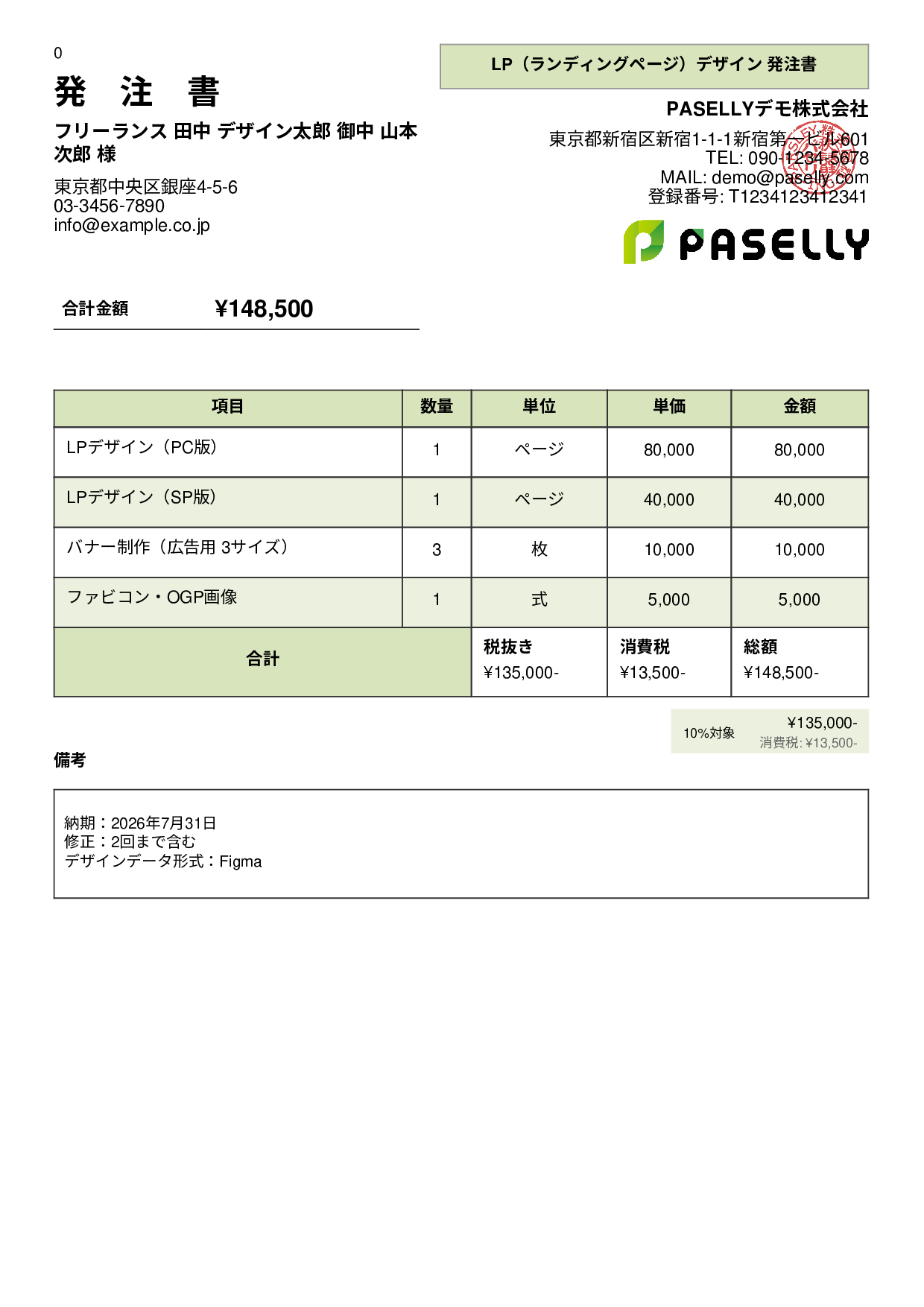 フリーランス デザイン業務発注書 - パネル