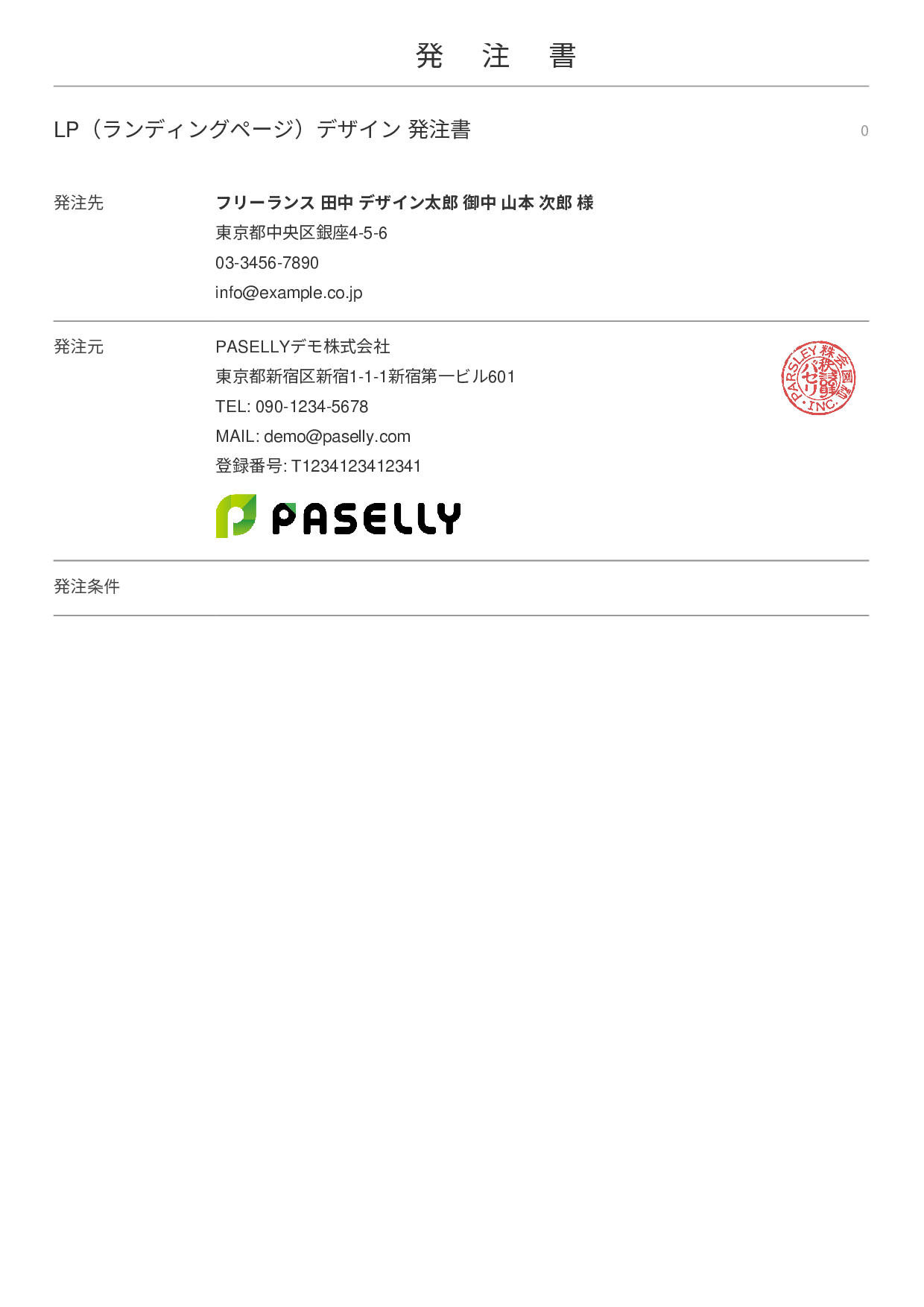 フリーランス デザイン業務発注書 - シンプル 表紙+明細