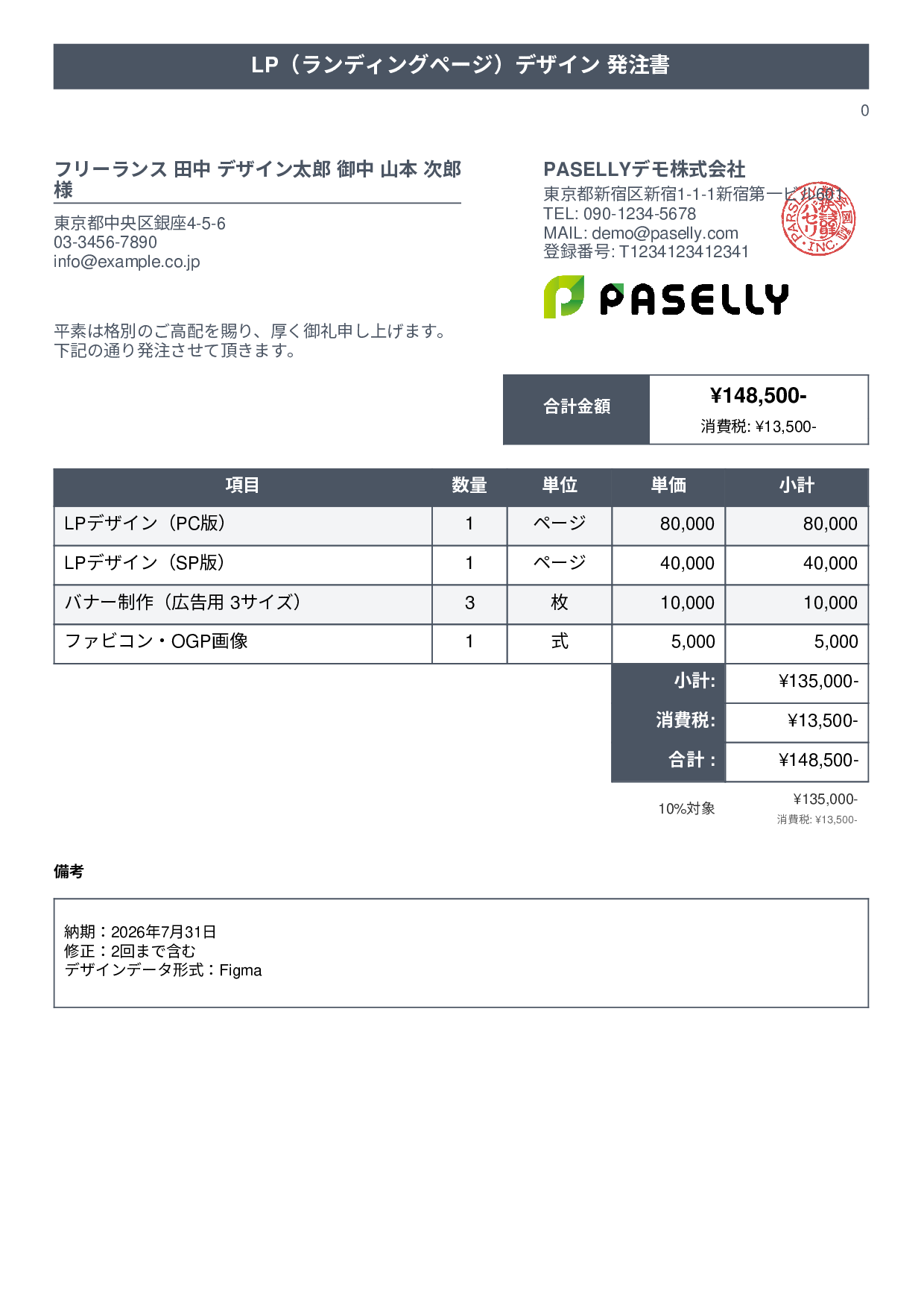 フリーランス デザイン業務発注書 - タイトルバナー