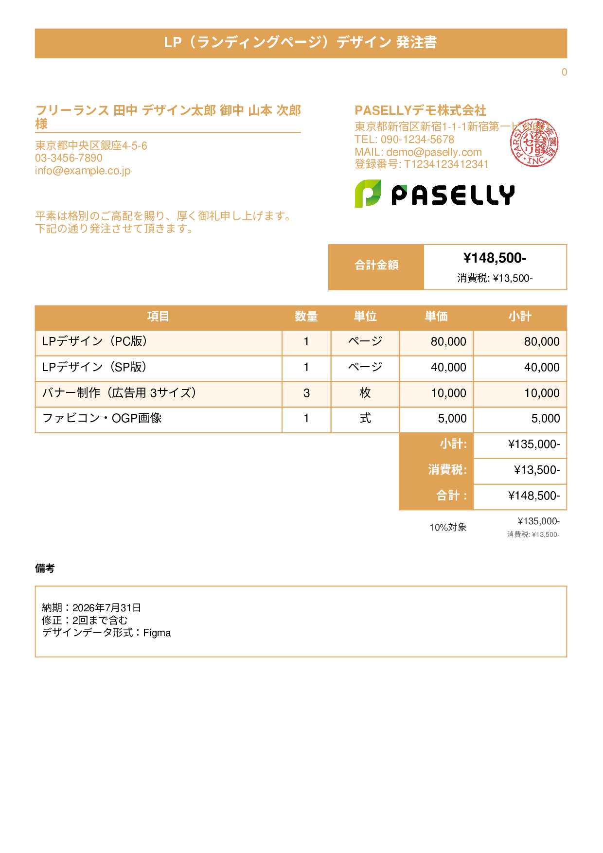 フリーランス デザイン業務発注書 - タイトルバナー