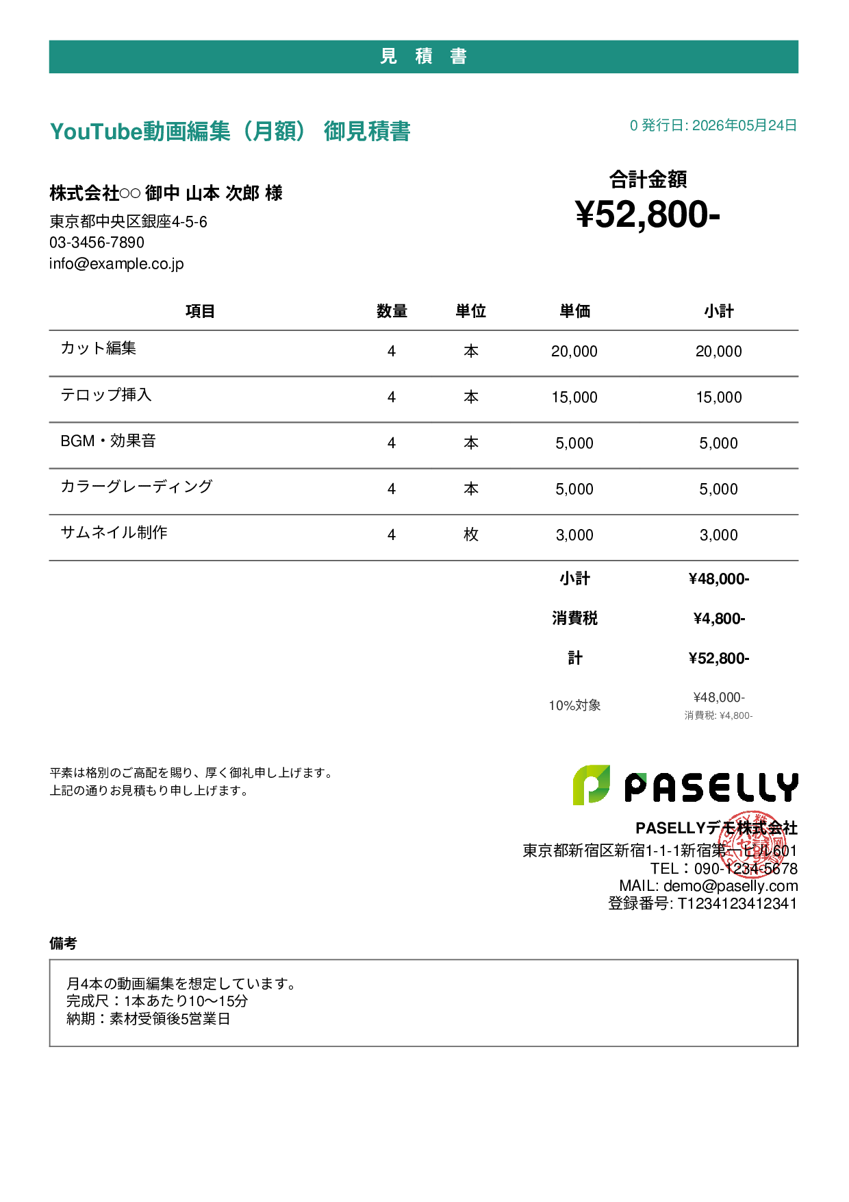 フリーランス 動画編集見積書 - カジュアル
