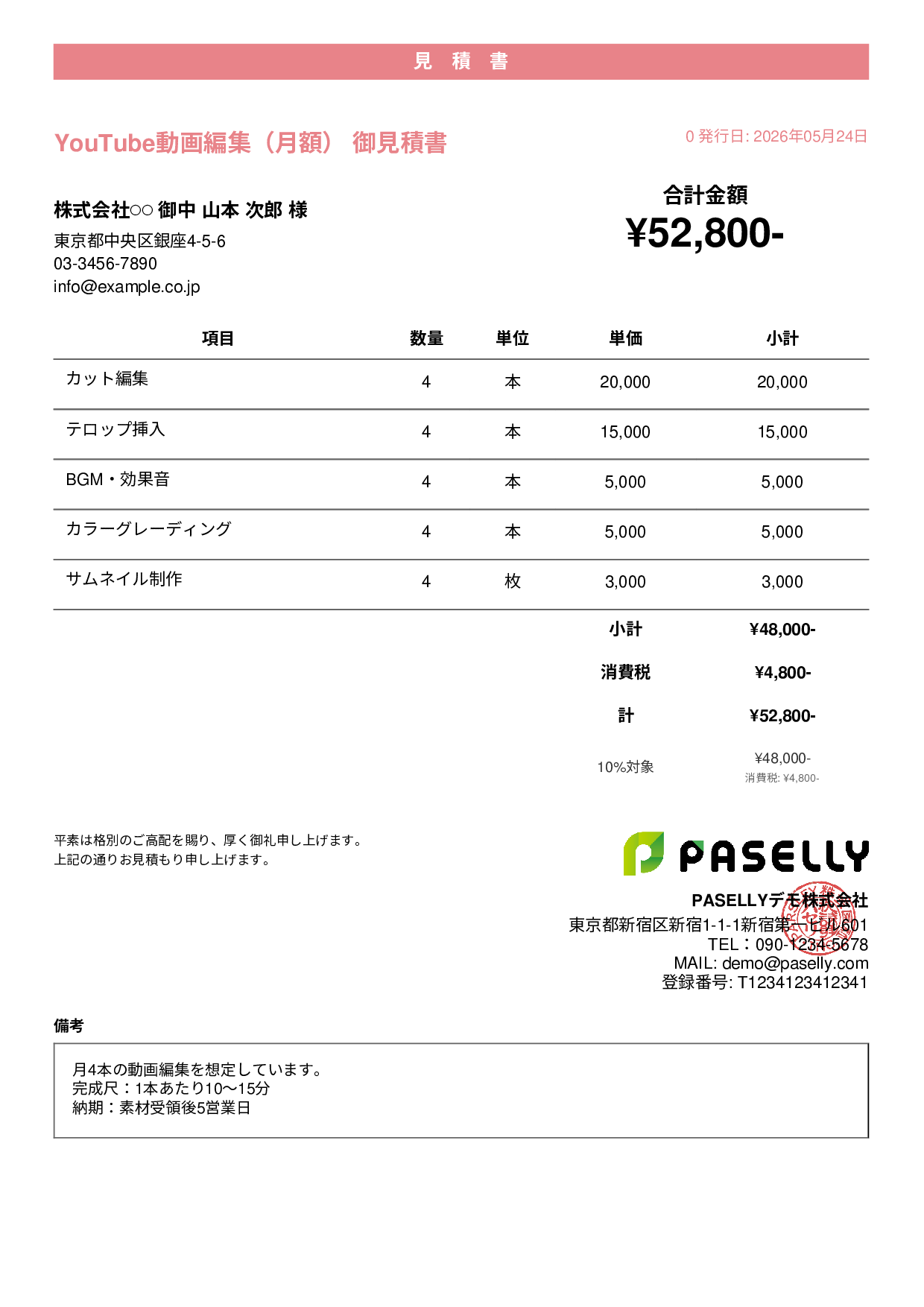 フリーランス 動画編集見積書 - カジュアル