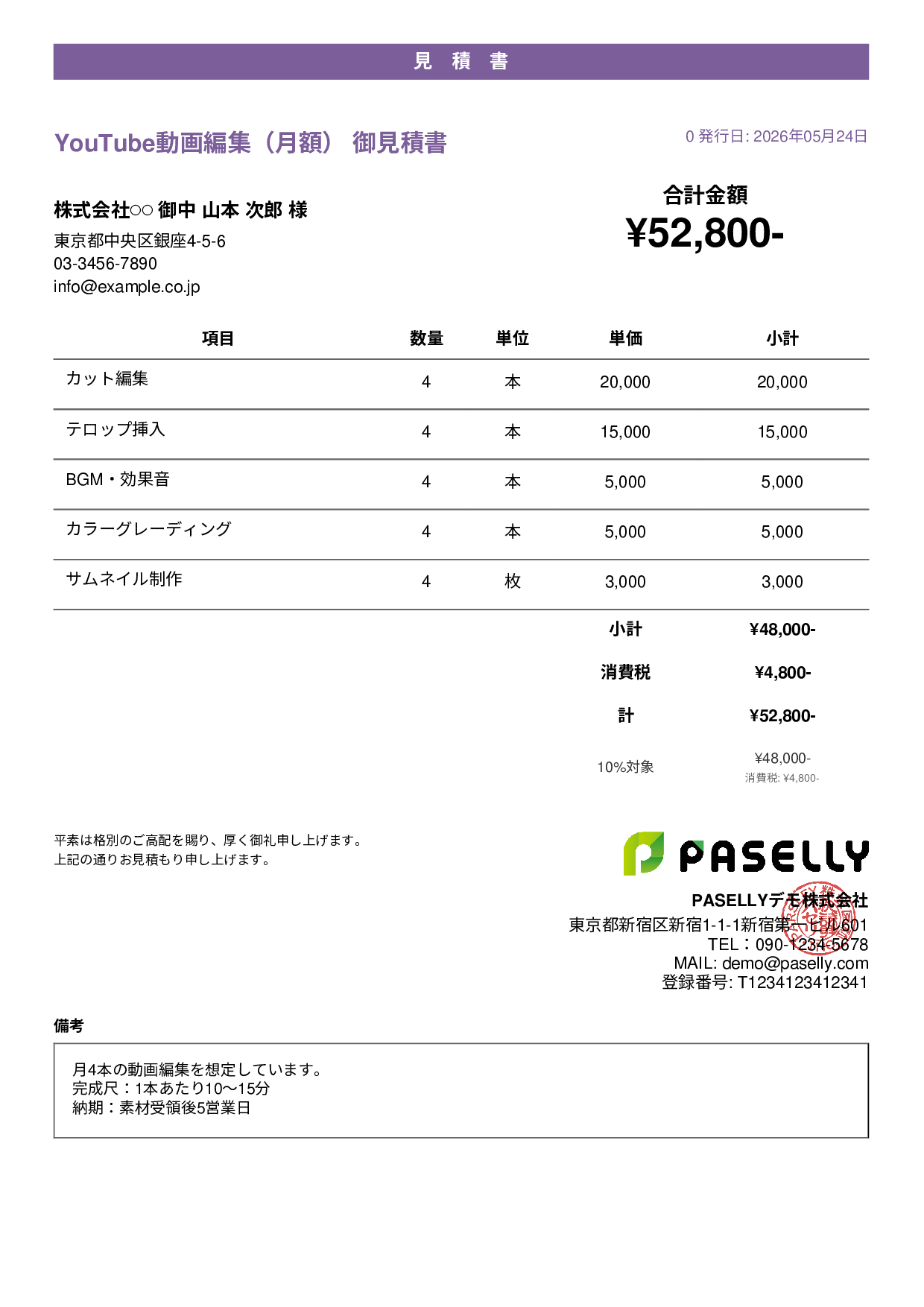 フリーランス 動画編集見積書 - カジュアル