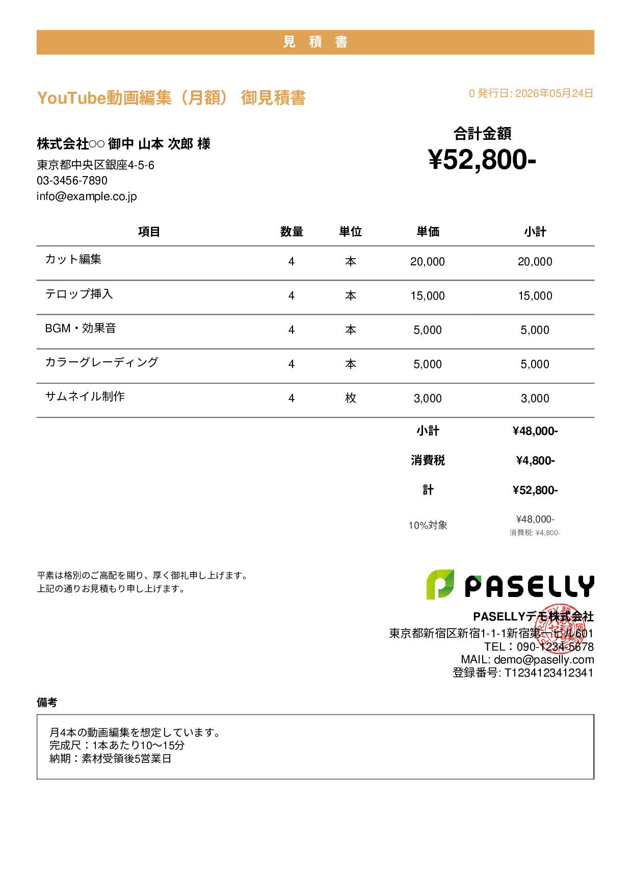 フリーランス 動画編集見積書 - カジュアル