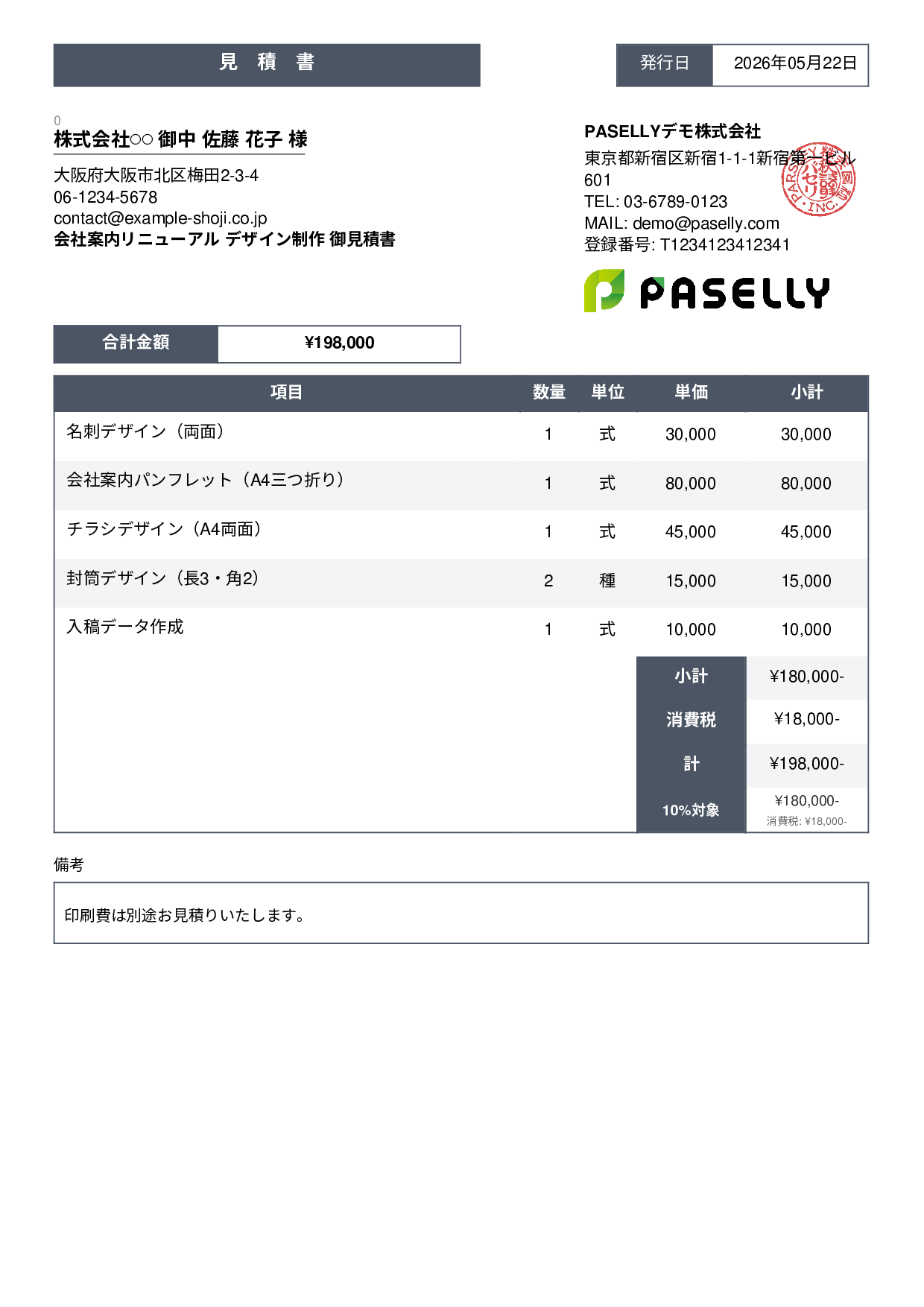 デザイナー 名刺・印刷物デザイン見積書 - スタンダード3