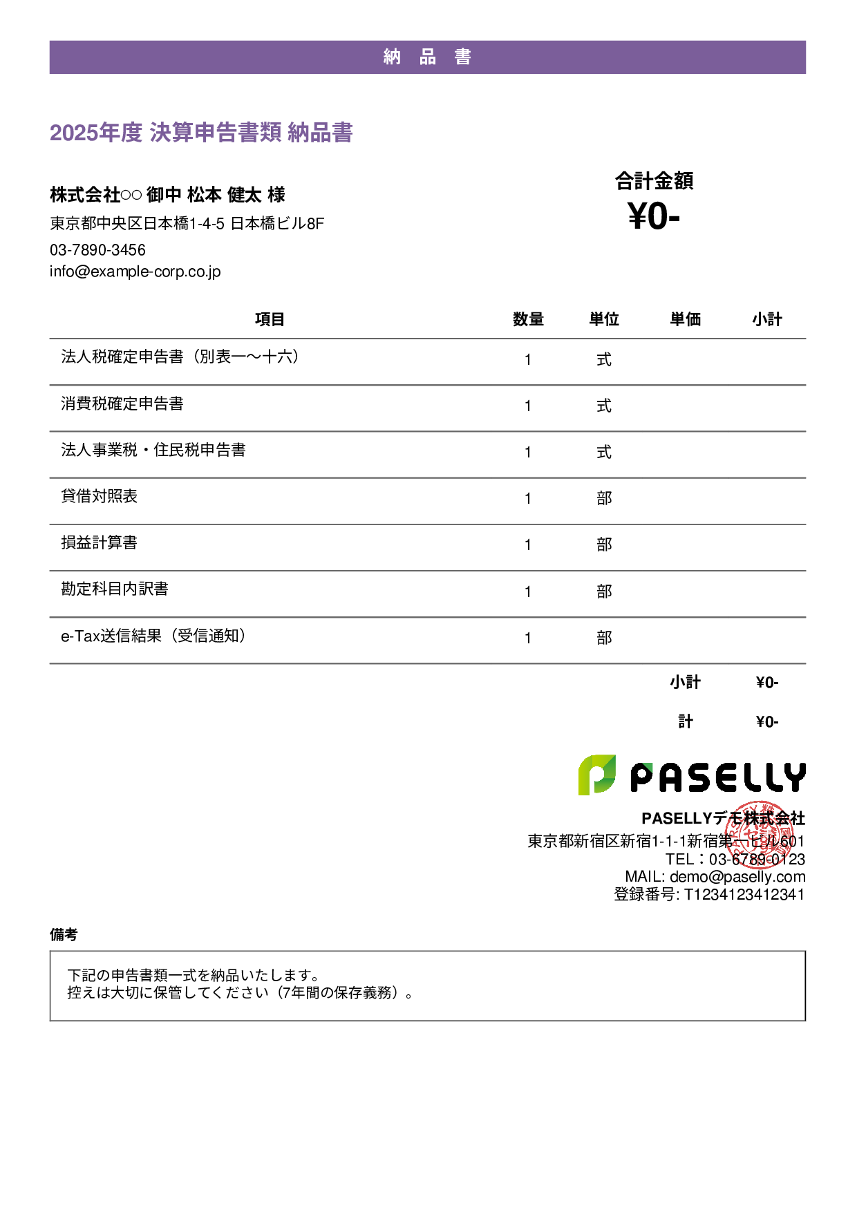 税理士 決算書類納品書 - カジュアル
