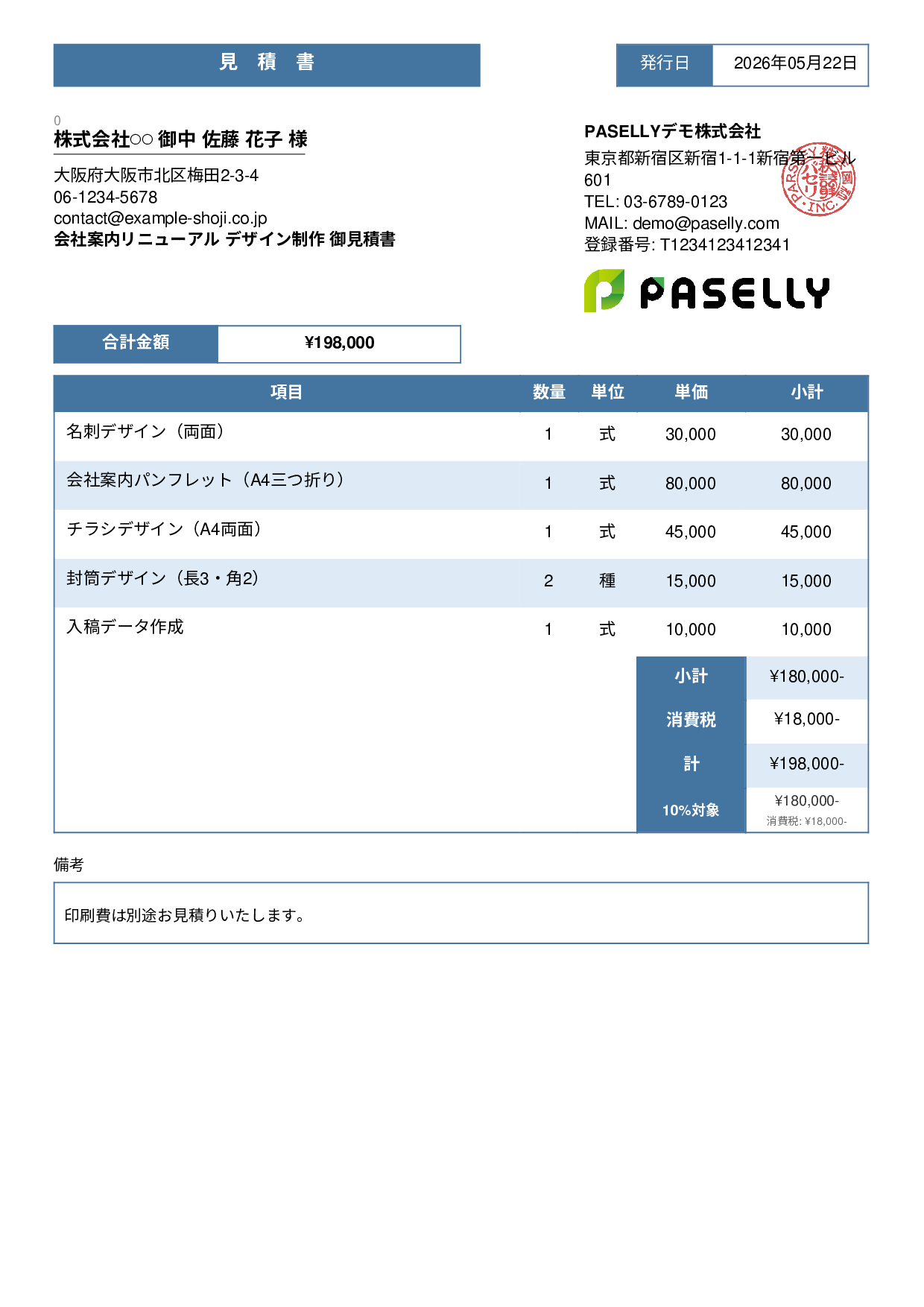 デザイナー 名刺・印刷物デザイン見積書 - スタンダード3