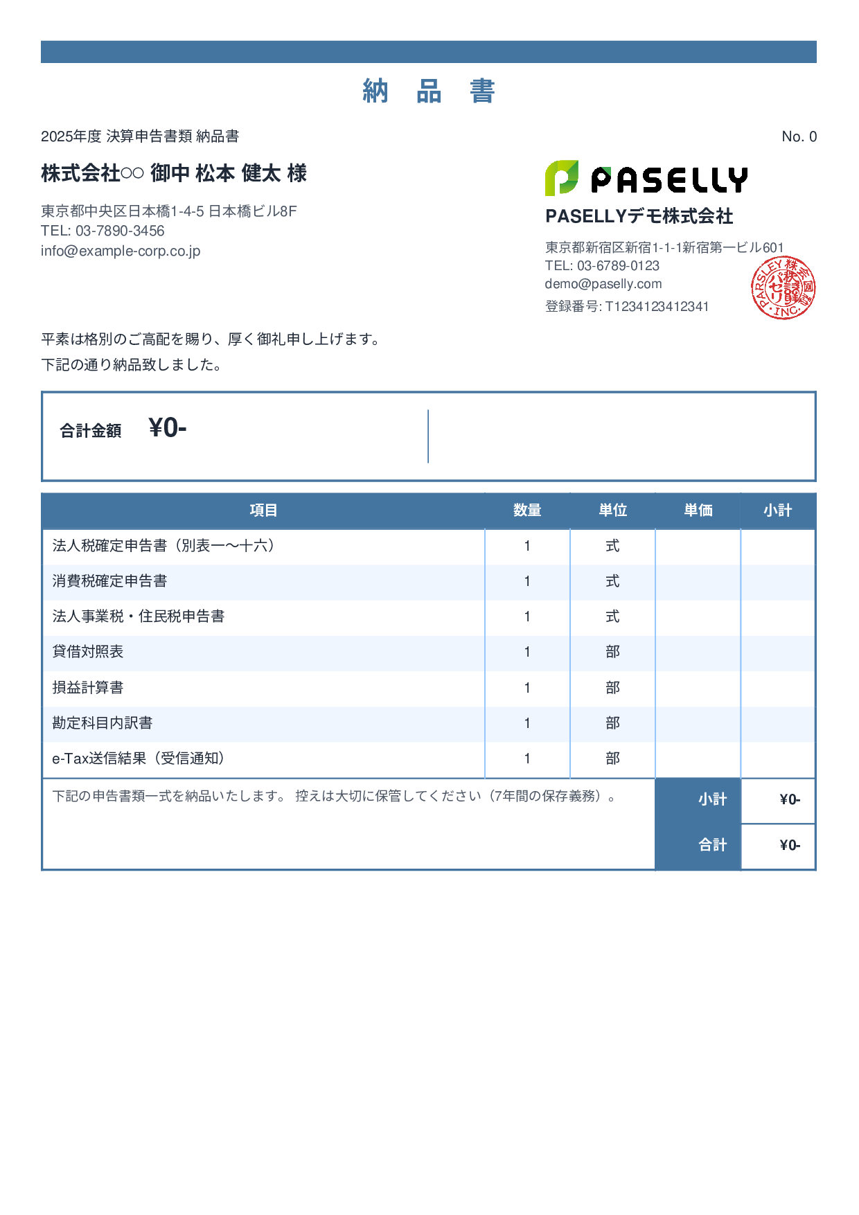 税理士 決算書類納品書 - スタンダード2