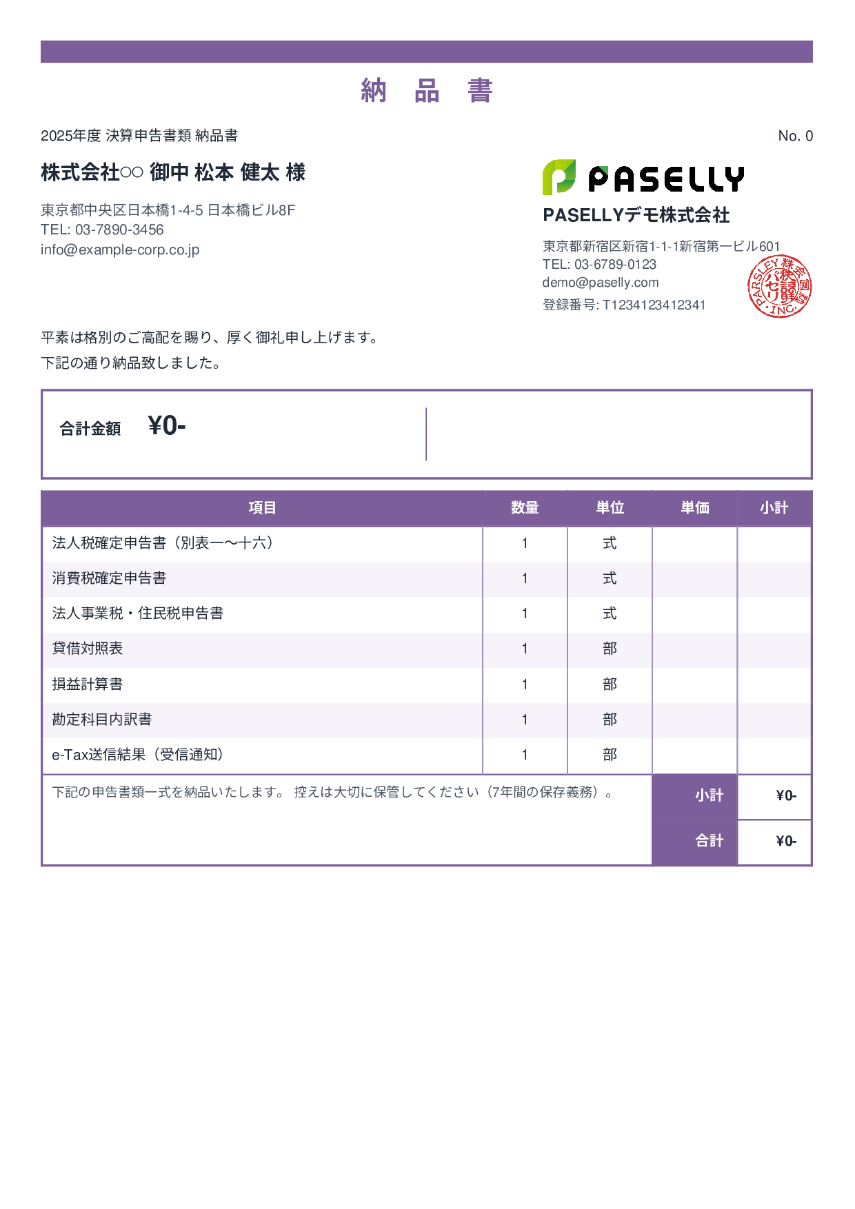 税理士 決算書類納品書 - スタンダード2