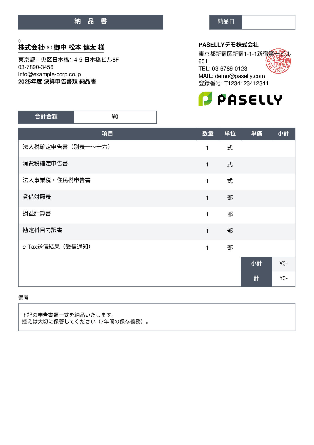 税理士 決算書類納品書 - スタンダード3