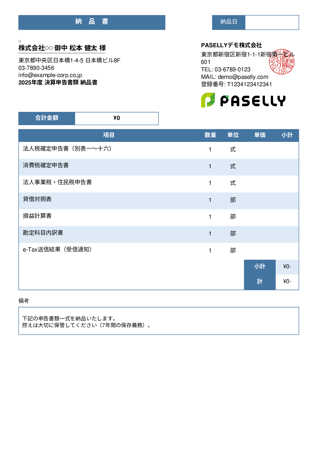 税理士 決算書類納品書 - スタンダード3