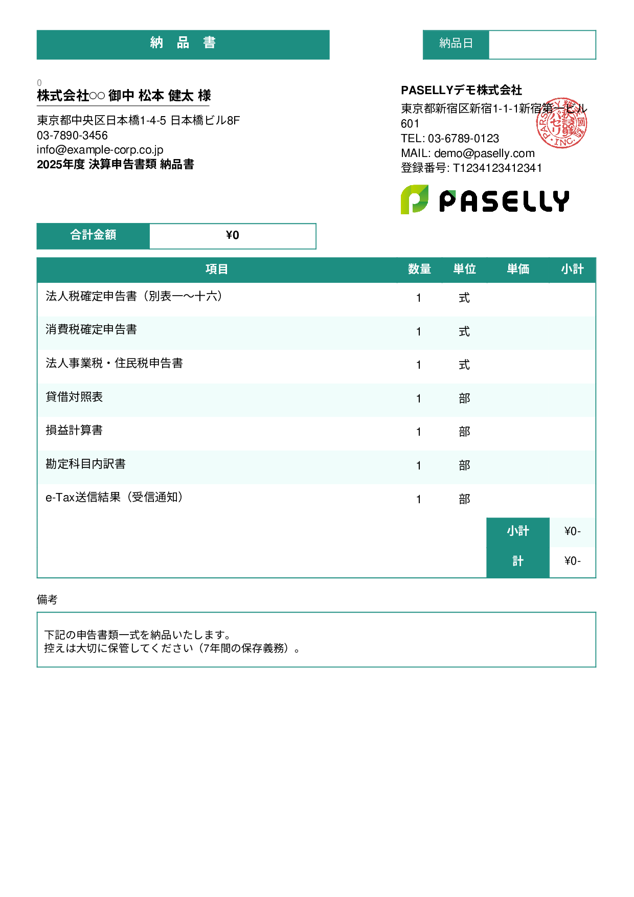 税理士 決算書類納品書 - スタンダード3
