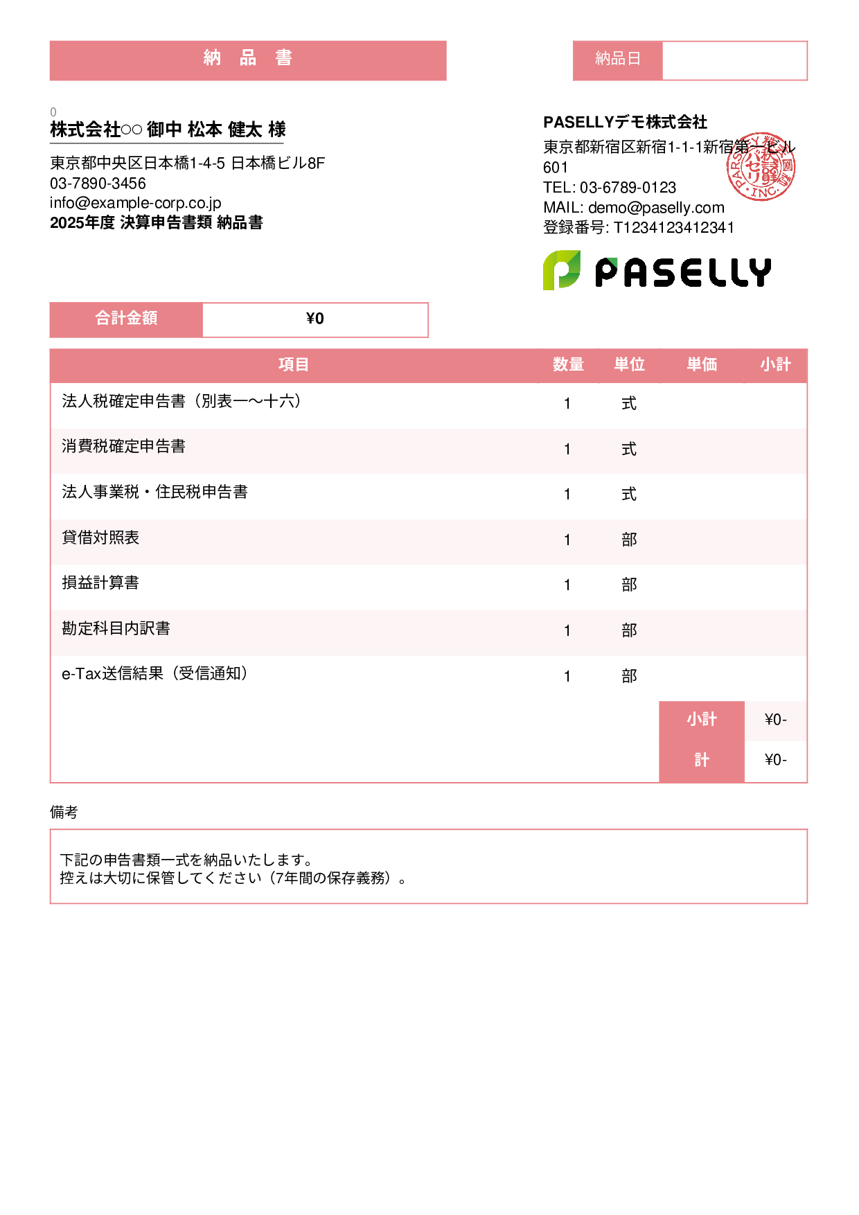 税理士 決算書類納品書 - スタンダード3