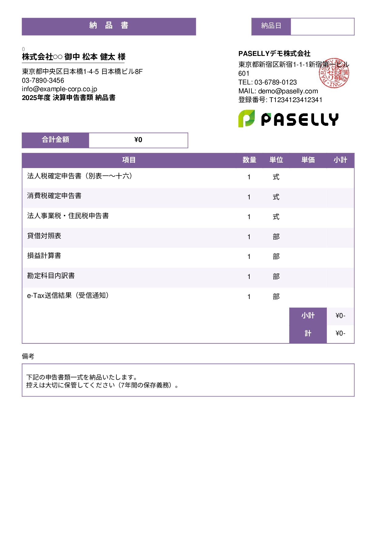 税理士 決算書類納品書 - スタンダード3