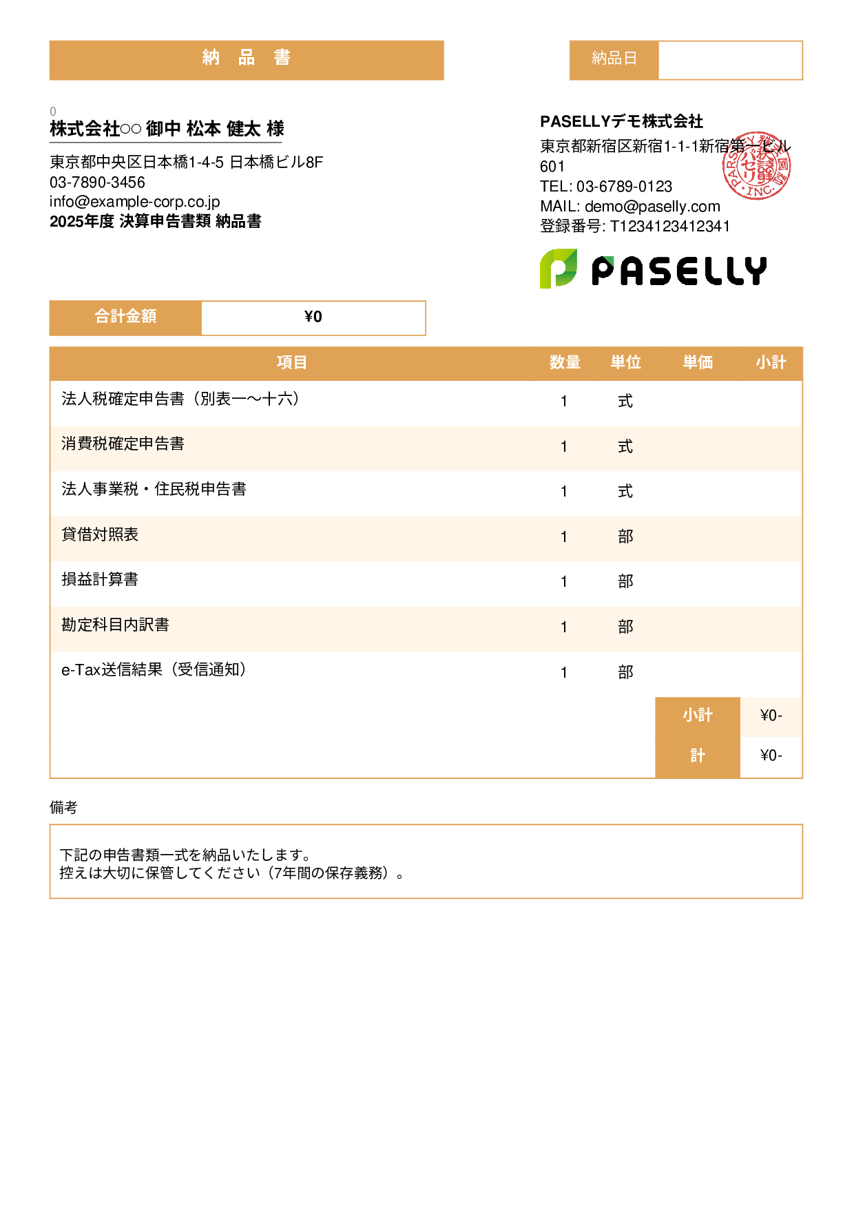 税理士 決算書類納品書 - スタンダード3