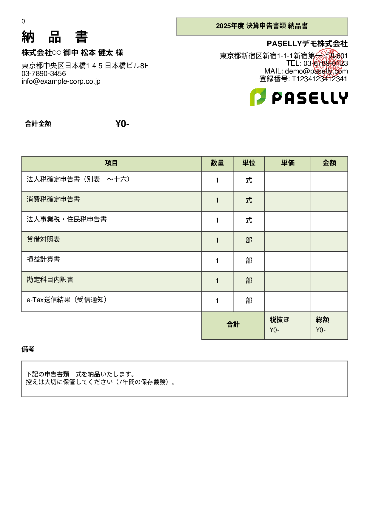 税理士 決算書類納品書 - パネル