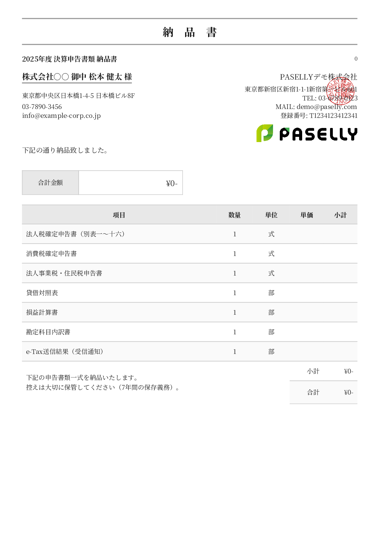 税理士 決算書類納品書 - フォーマル