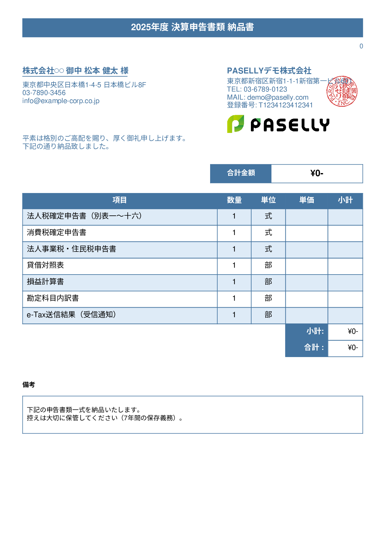 税理士 決算書類納品書 - タイトルバナー