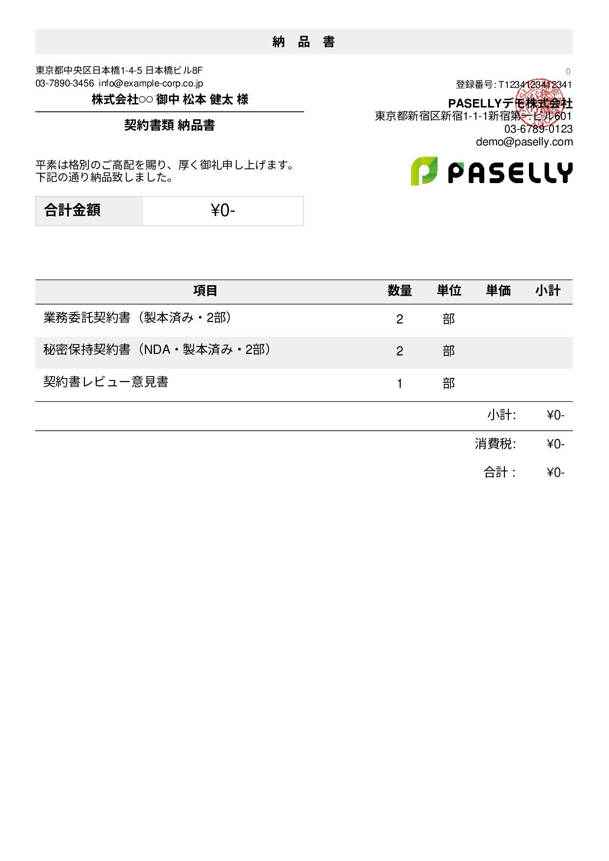 弁護士 書類納品書
