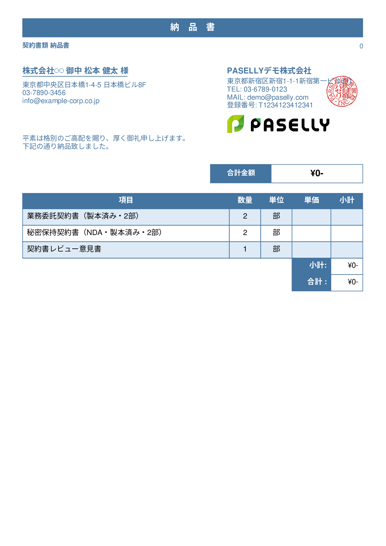 弁護士 書類納品書 - スタンダード1