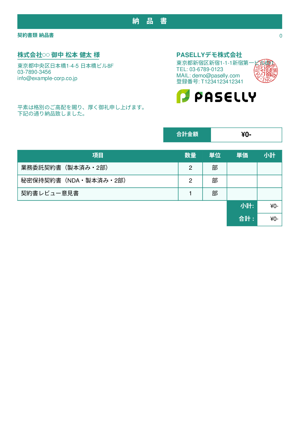 弁護士 書類納品書 - スタンダード1
