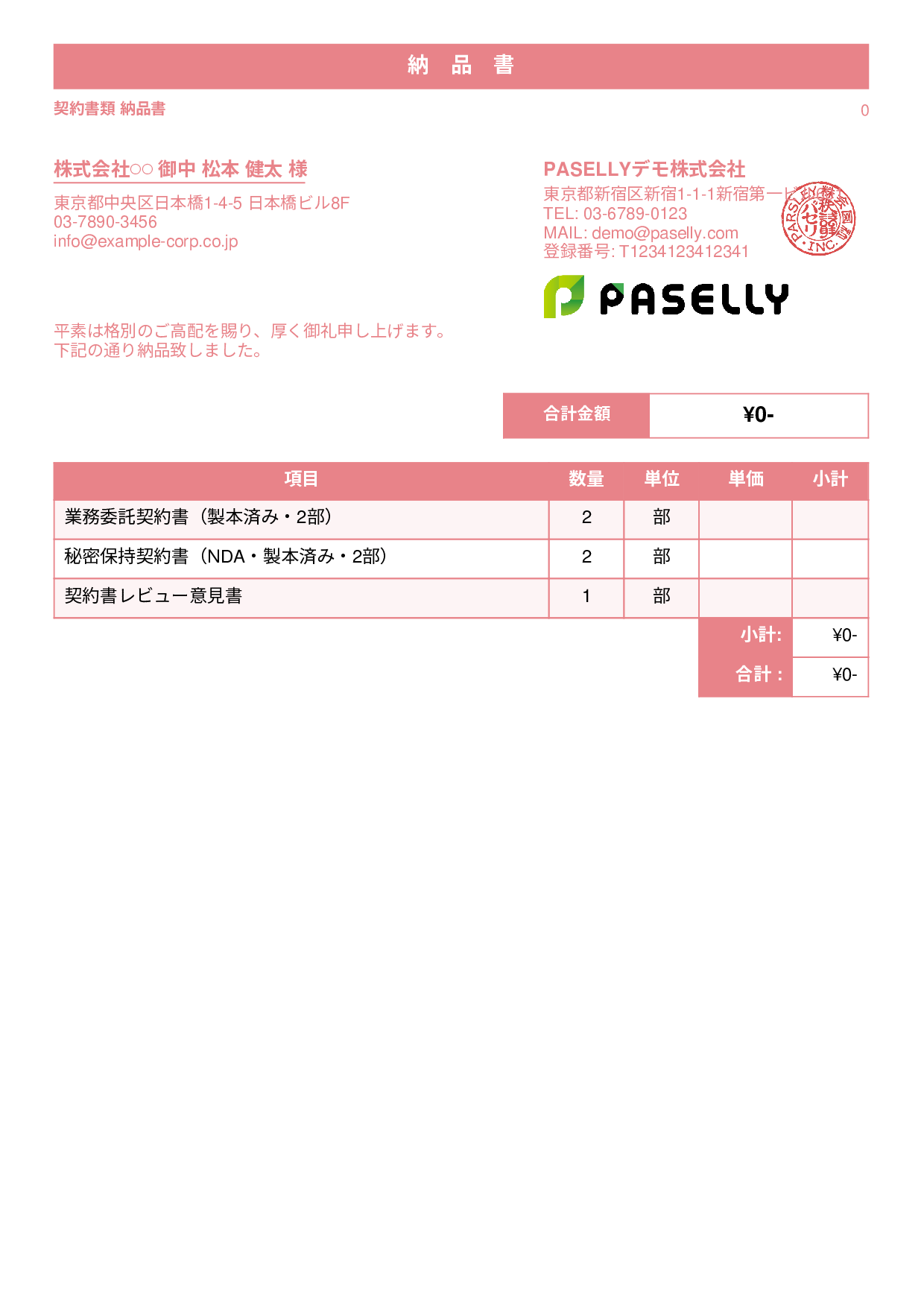 弁護士 書類納品書 - スタンダード1