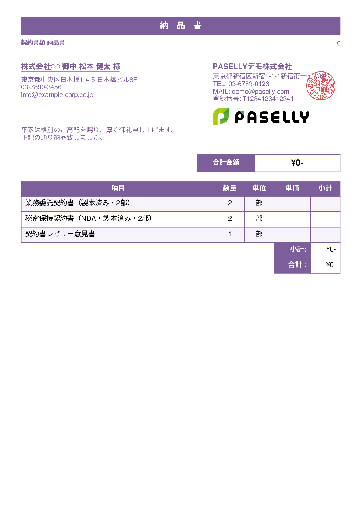 弁護士 書類納品書 - スタンダード1