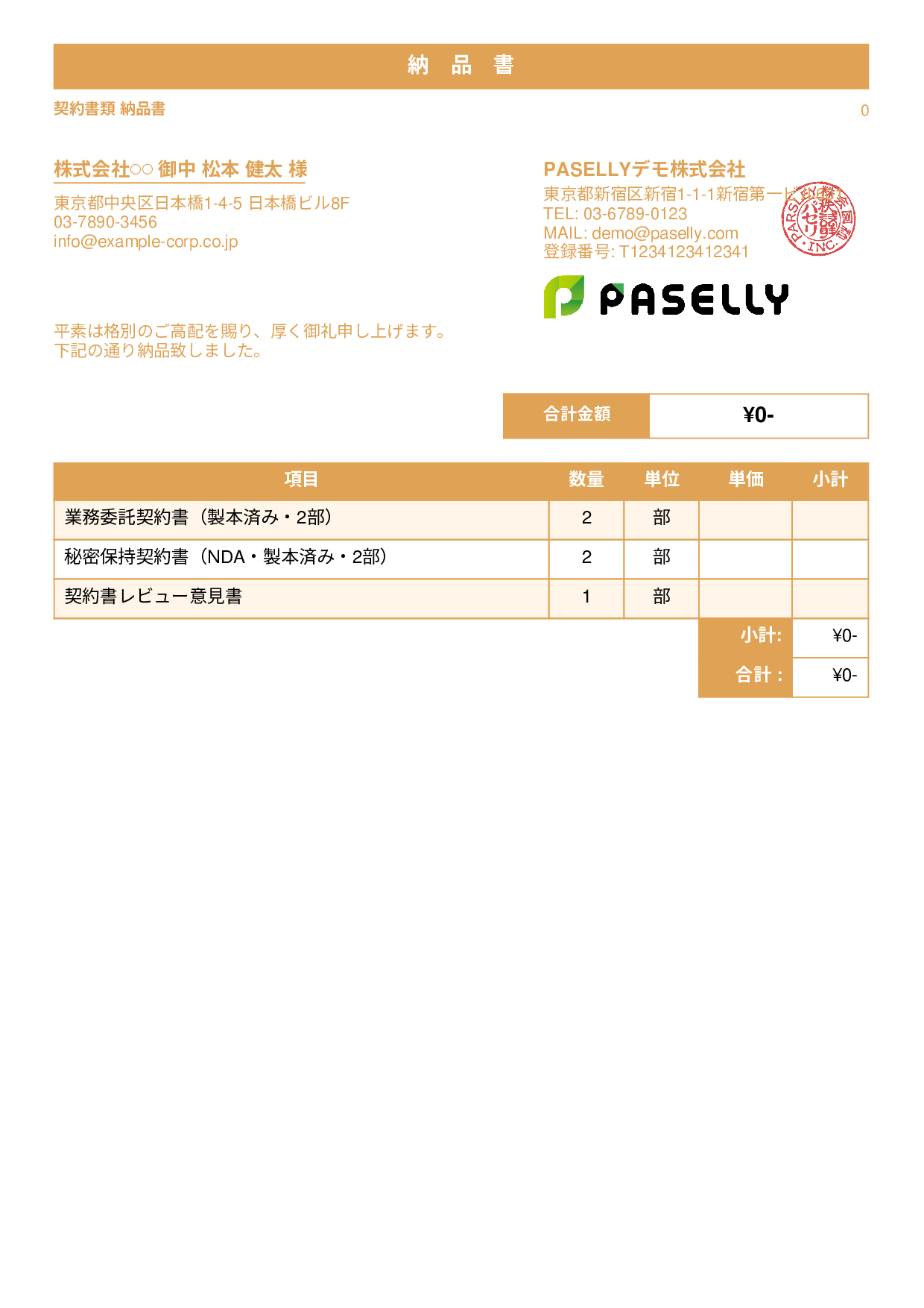 弁護士 書類納品書 - スタンダード1