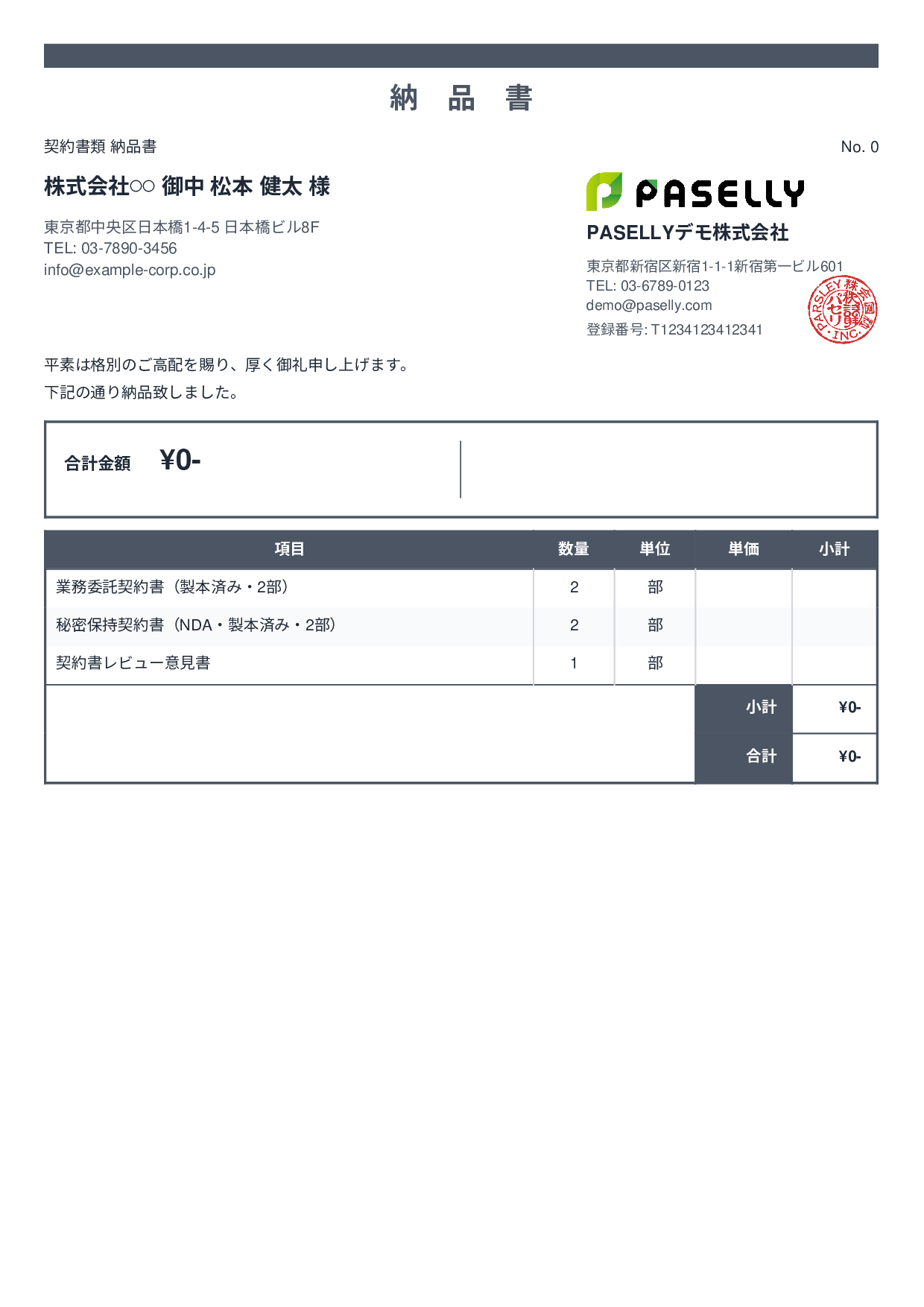 弁護士 書類納品書 - スタンダード2