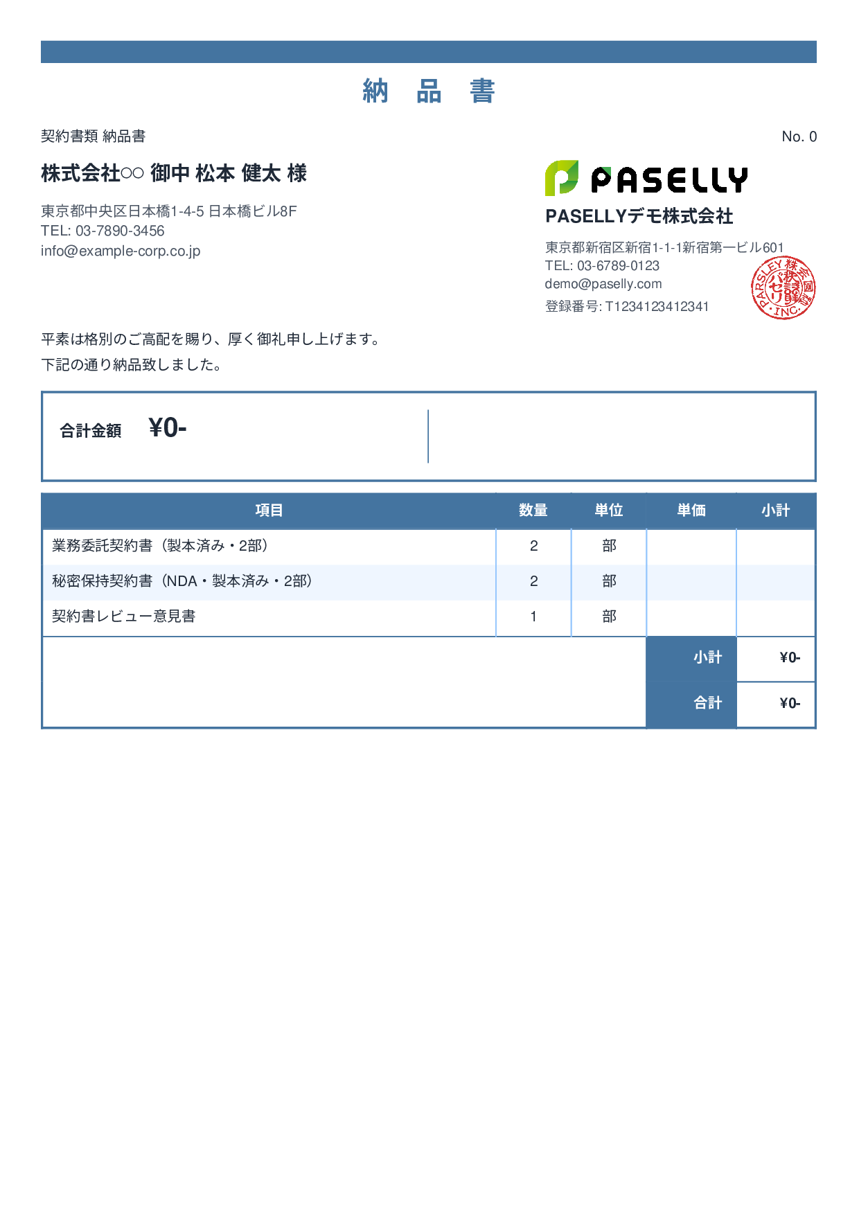 弁護士 書類納品書 - スタンダード2
