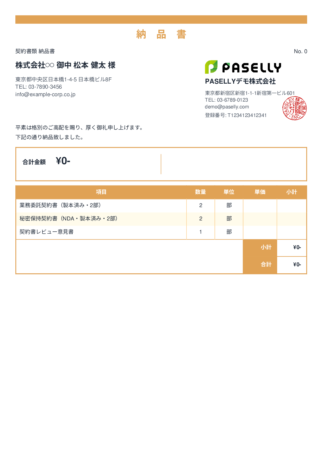 弁護士 書類納品書 - スタンダード2