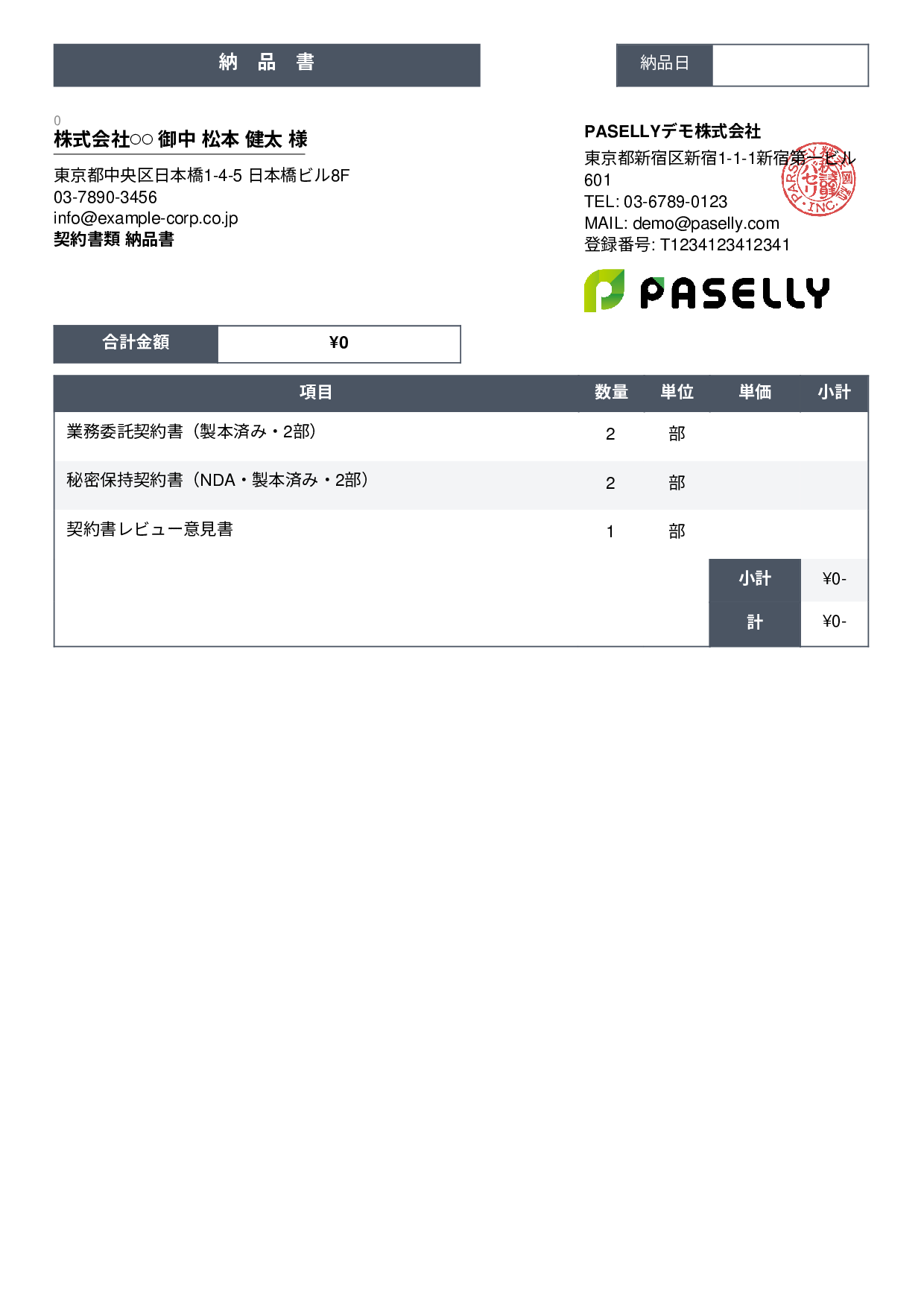 弁護士 書類納品書 - スタンダード3