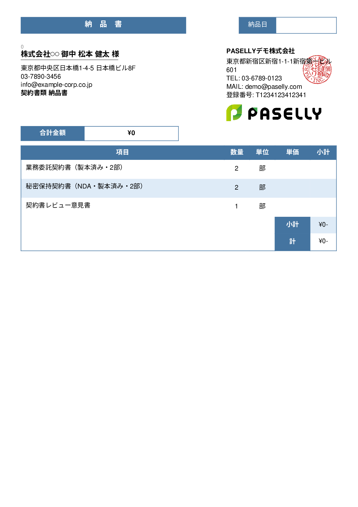 弁護士 書類納品書 - スタンダード3