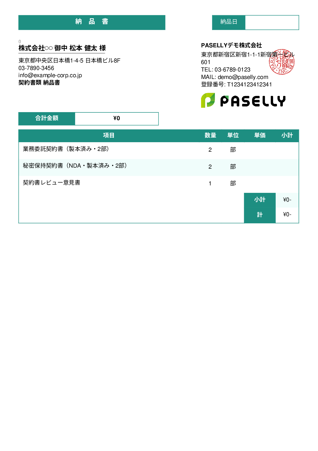 弁護士 書類納品書 - スタンダード3