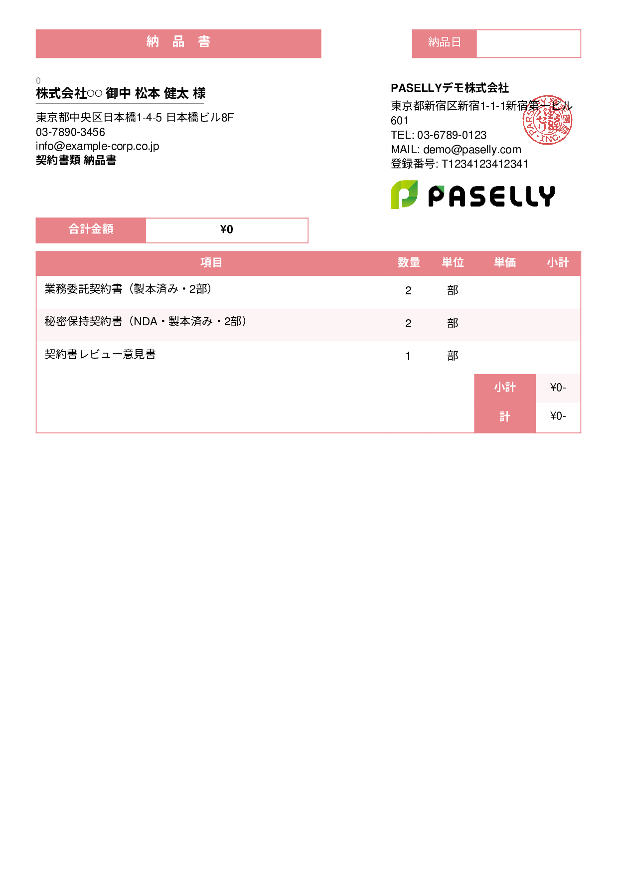 弁護士 書類納品書 - スタンダード3