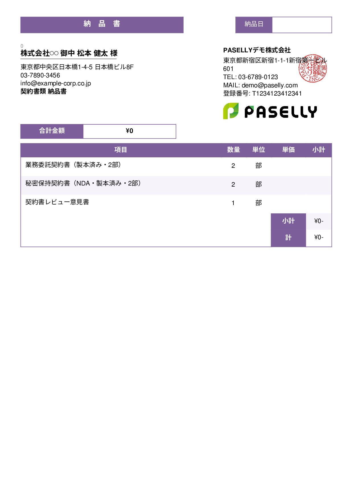 弁護士 書類納品書 - スタンダード3
