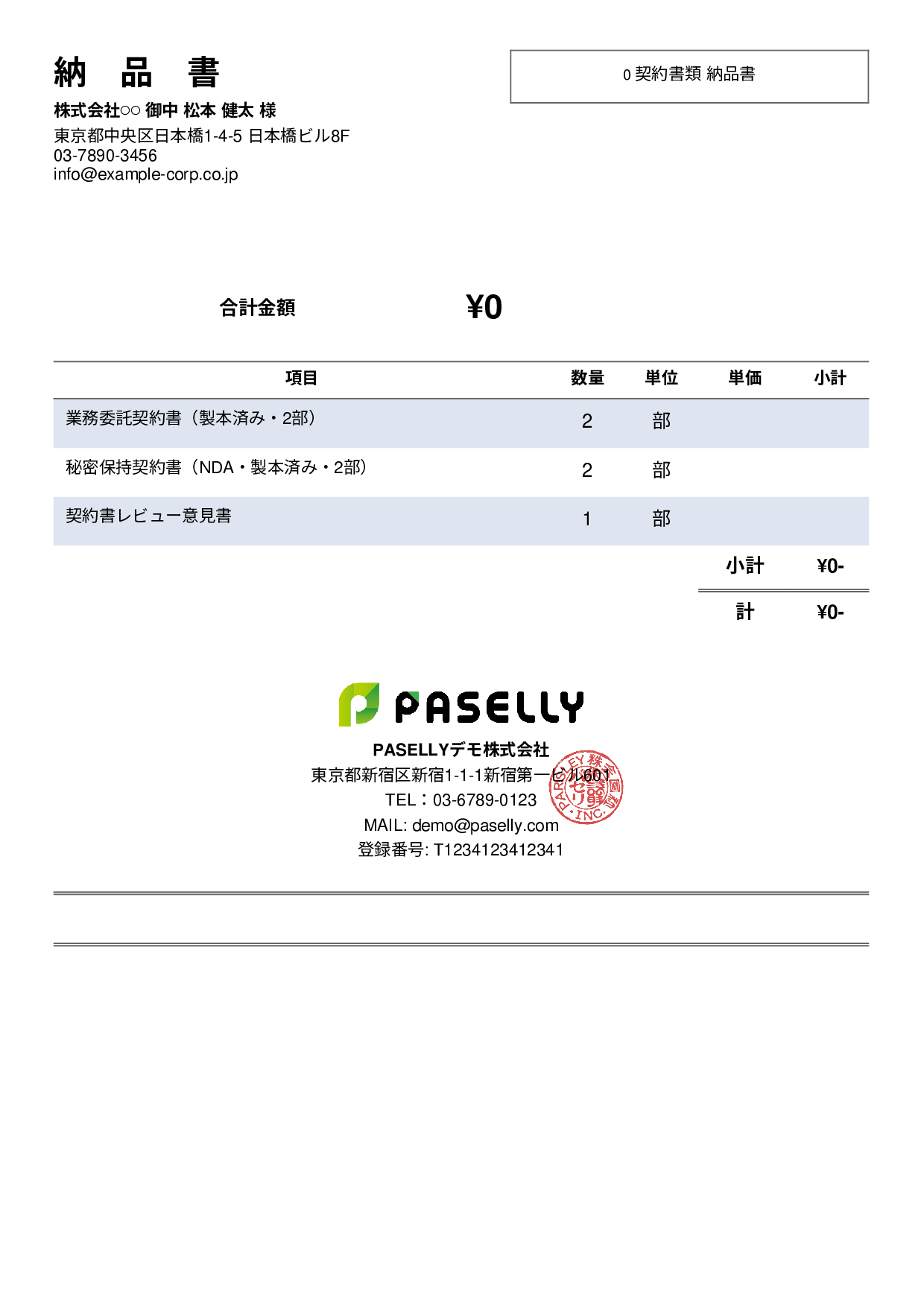 弁護士 書類納品書 - シンプル2