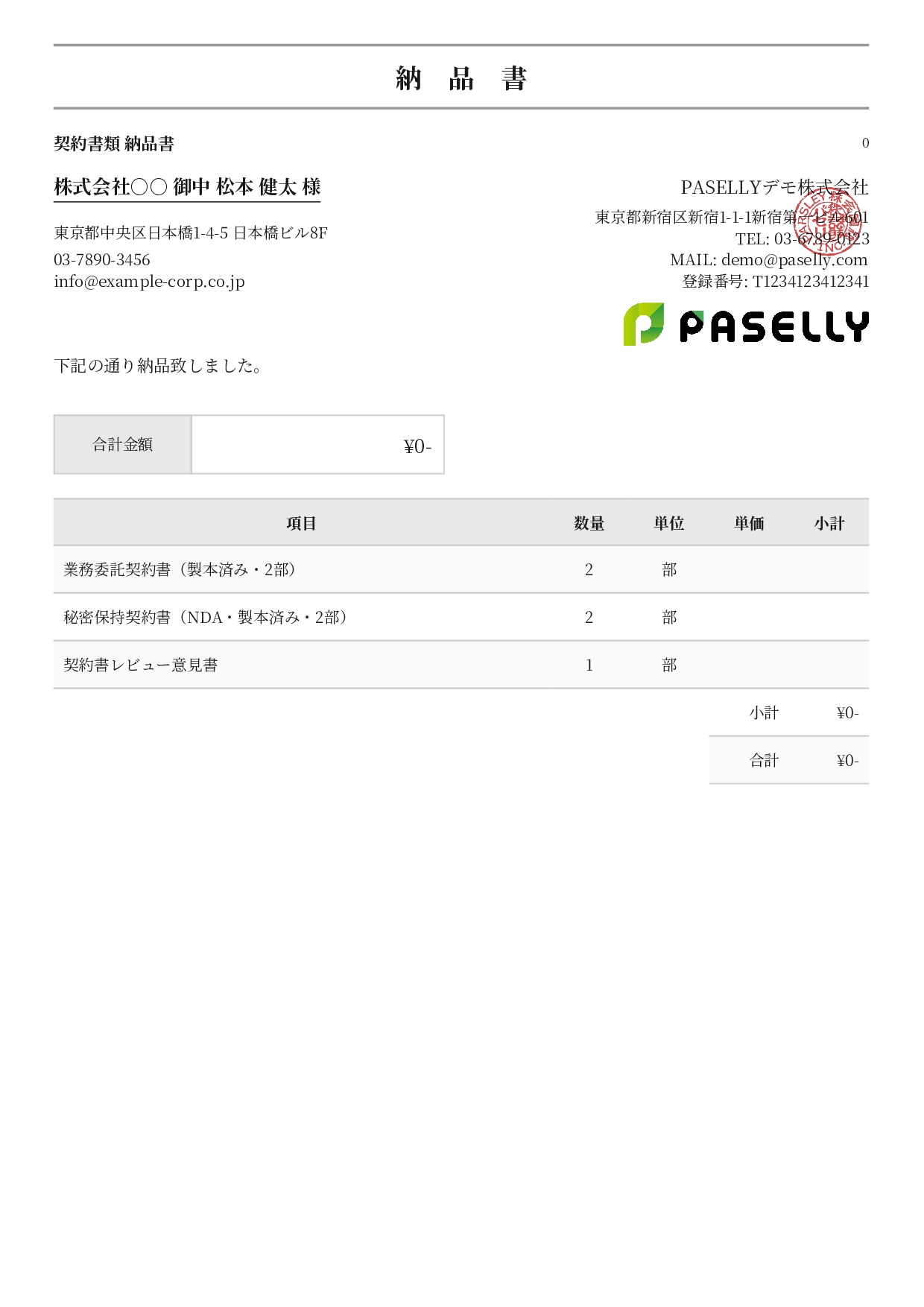 弁護士 書類納品書 - フォーマル