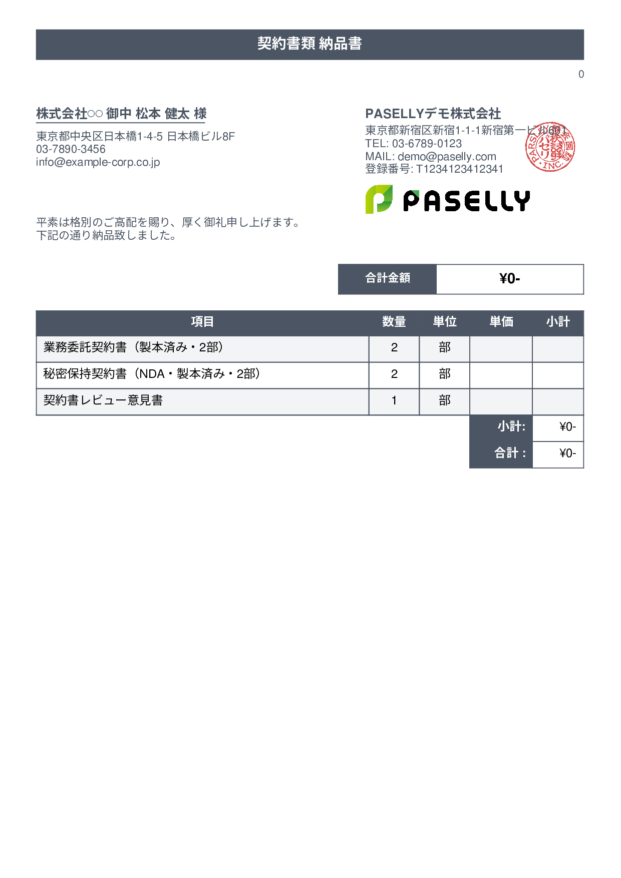 弁護士 書類納品書 - タイトルバナー