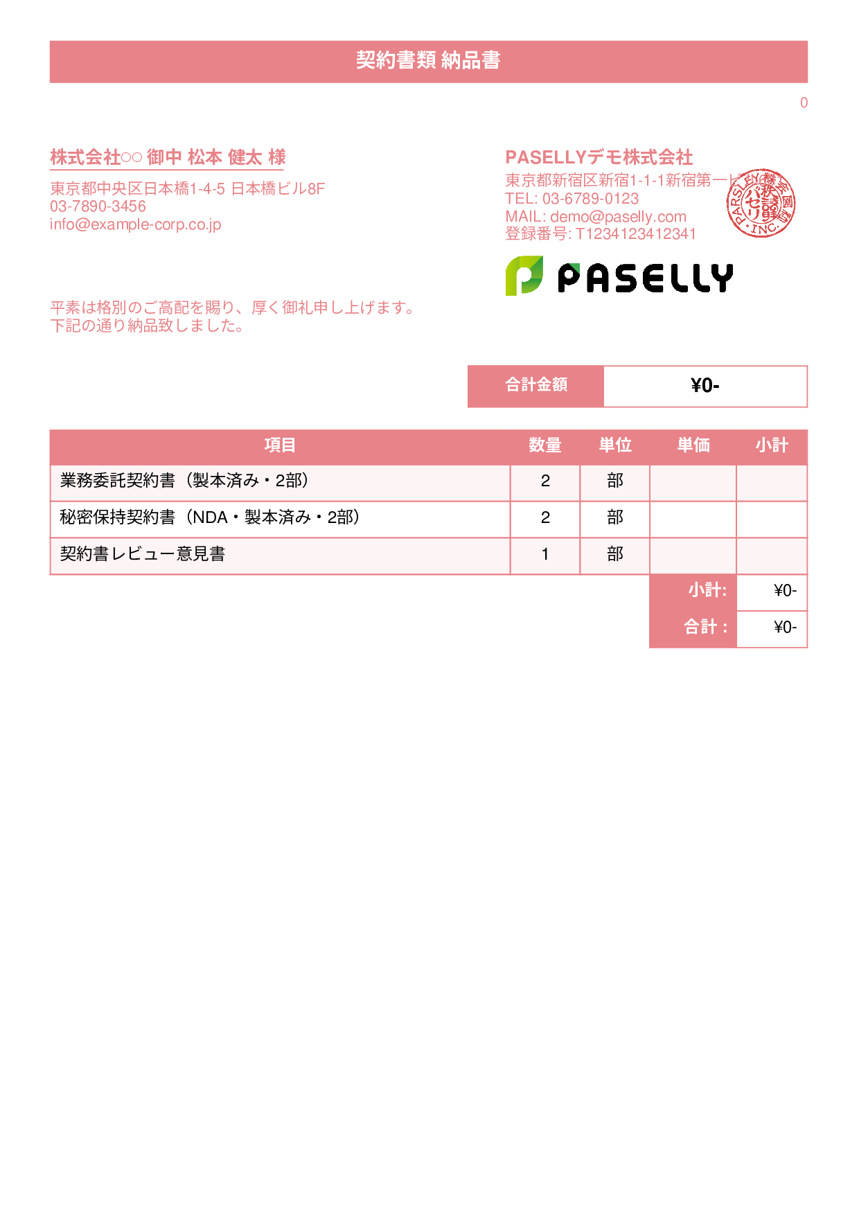 弁護士 書類納品書 - タイトルバナー