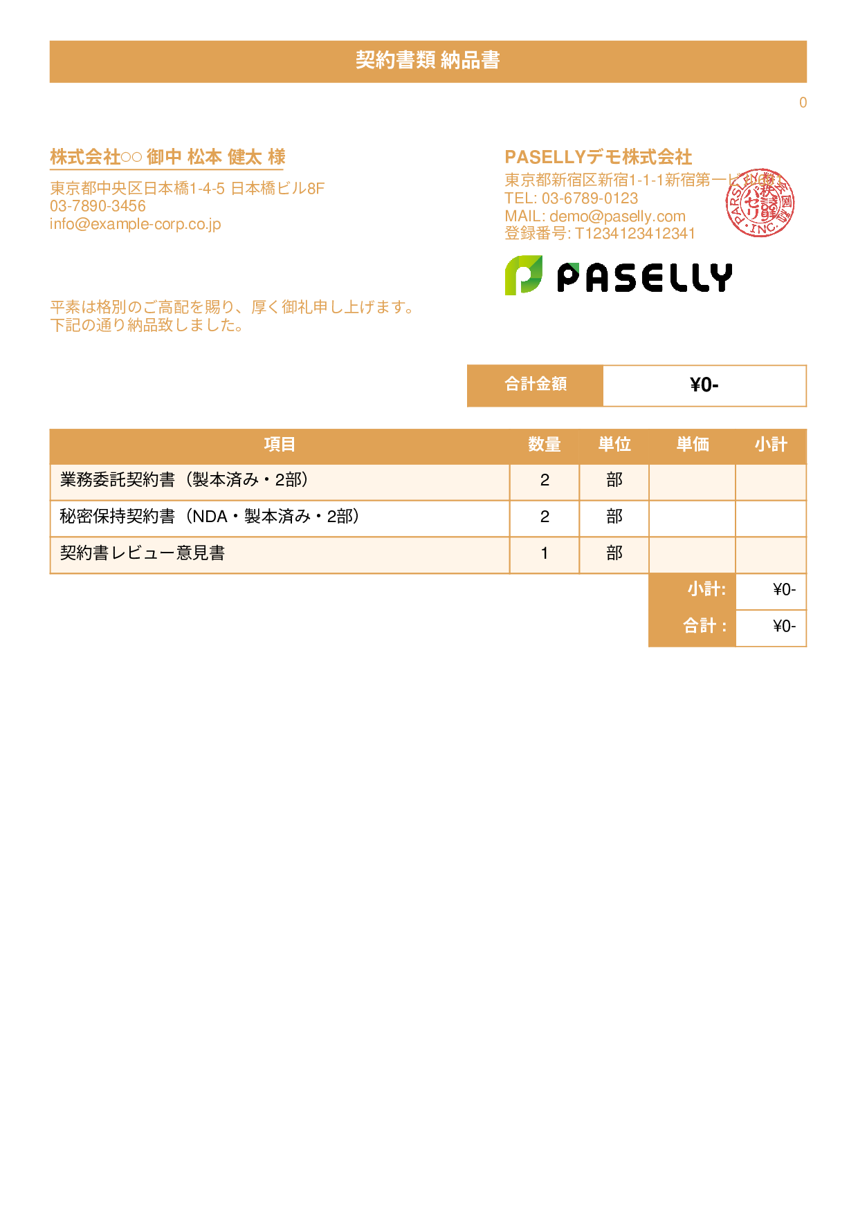 弁護士 書類納品書 - タイトルバナー