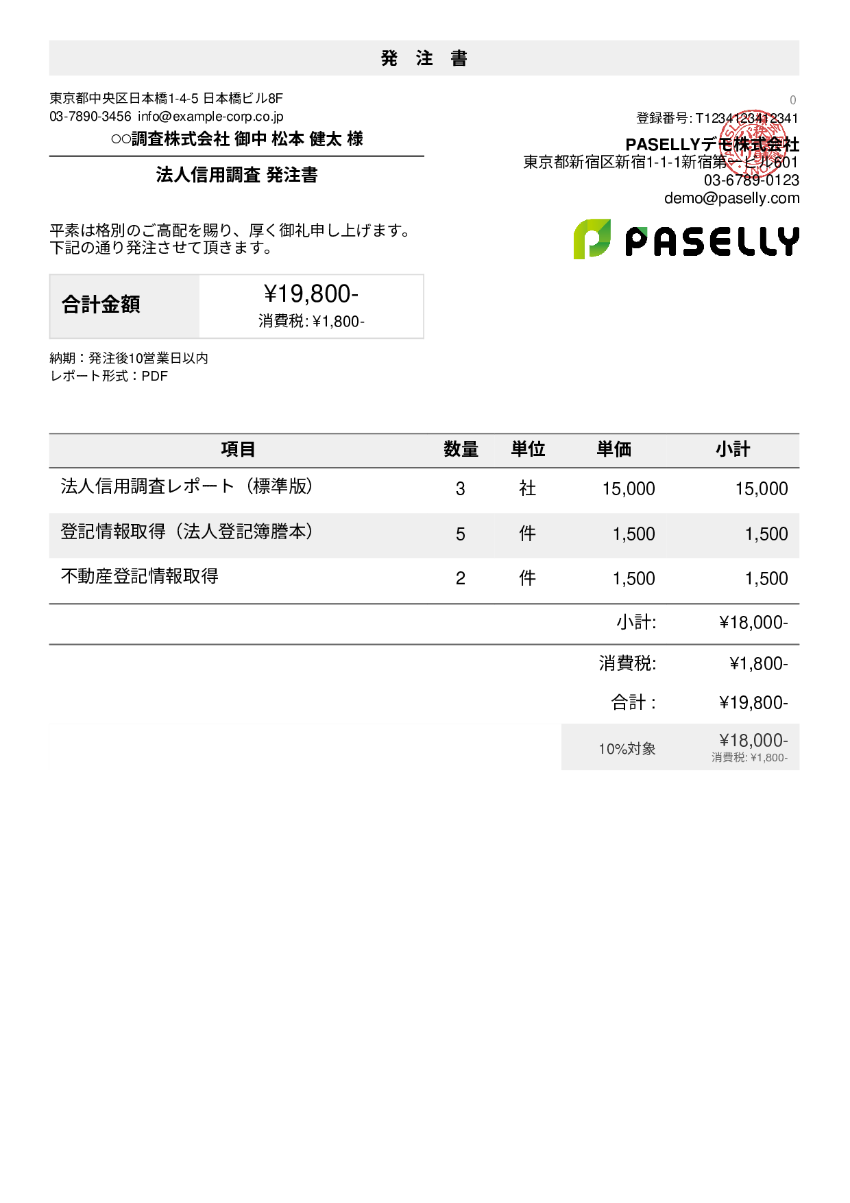 士業 調査業務発注書